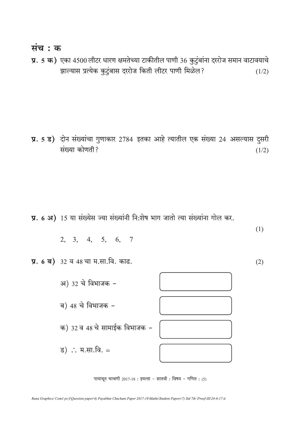 Maharashtra Board Class 7 Maths गणित Set C (संच-क) Question Bank - Page 5
