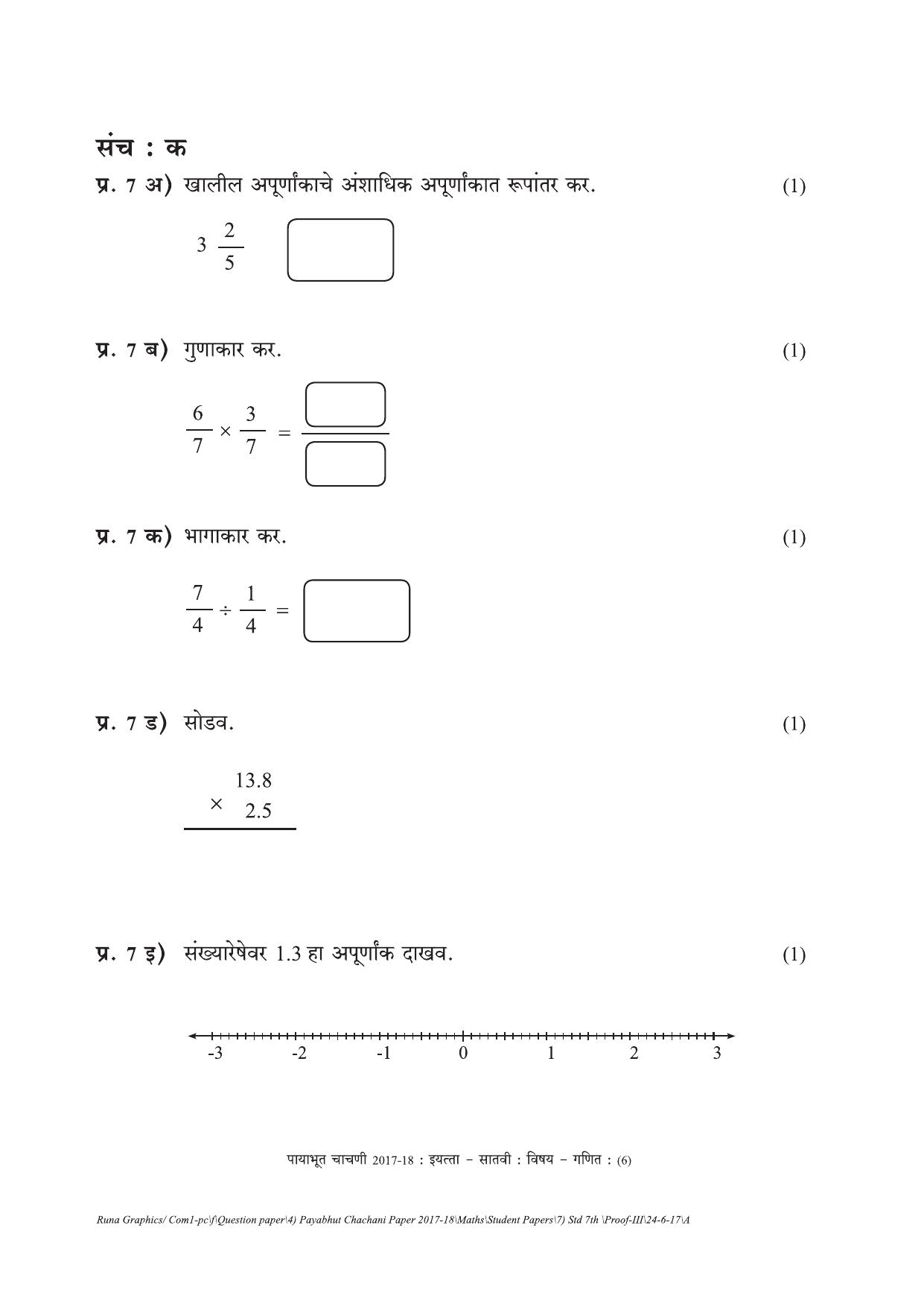 Maharashtra Board Class 7 Maths गणित Set C (संच-क) Question Bank - Page 6