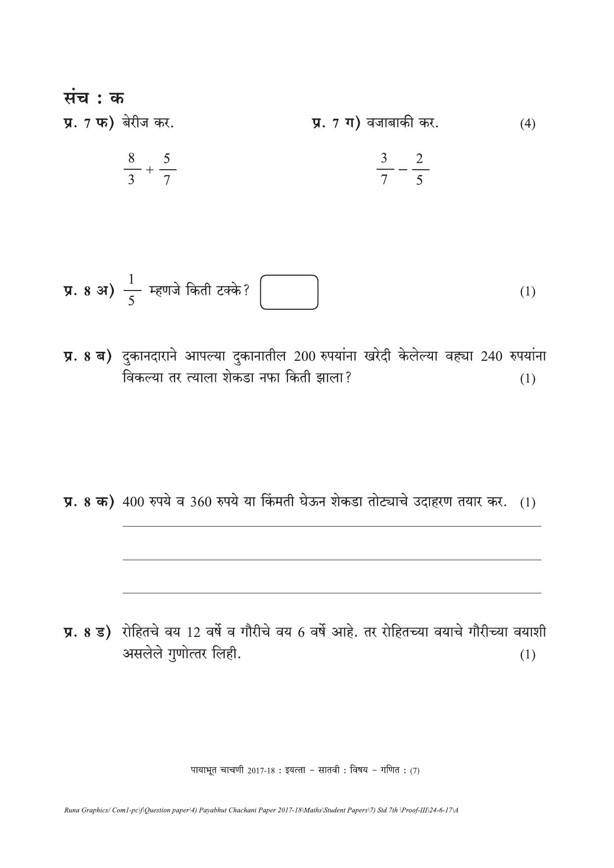 Maharashtra Board Class 7 Maths गणित Set C (संच-क) Question Bank - Page 7