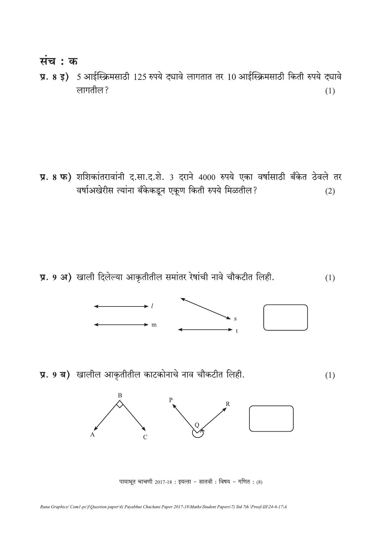 Maharashtra Board Class 7 Maths गणित Set C (संच-क) Question Bank - Page 8