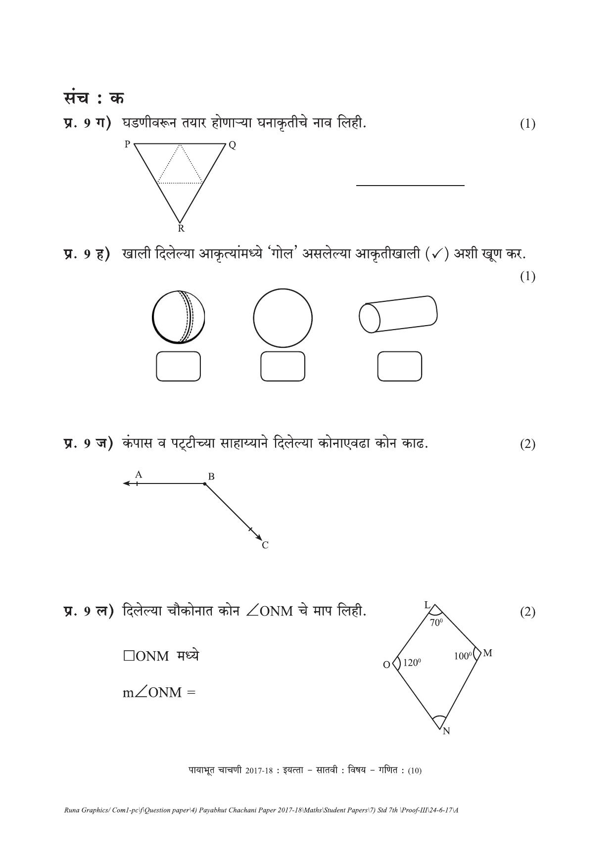 Maharashtra Board Class 7 Maths गणित Set C (संच-क) Question Bank - Page 10