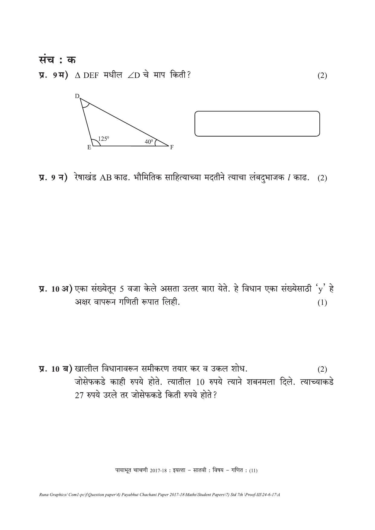 Maharashtra Board Class 7 Maths गणित Set C (संच-क) Question Bank - Page 11