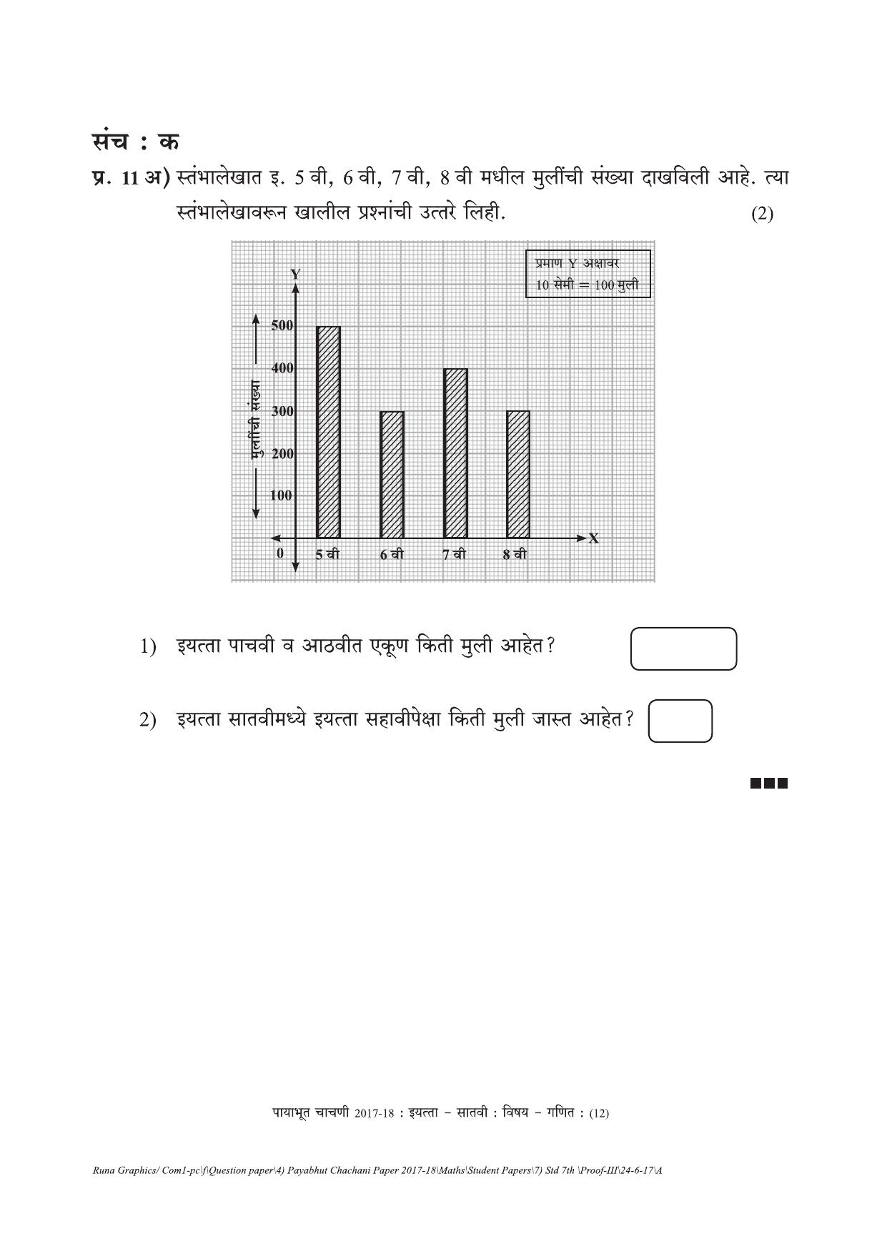 Maharashtra Board Class 7 Maths गणित Set C (संच-क) Question Bank - Page 12