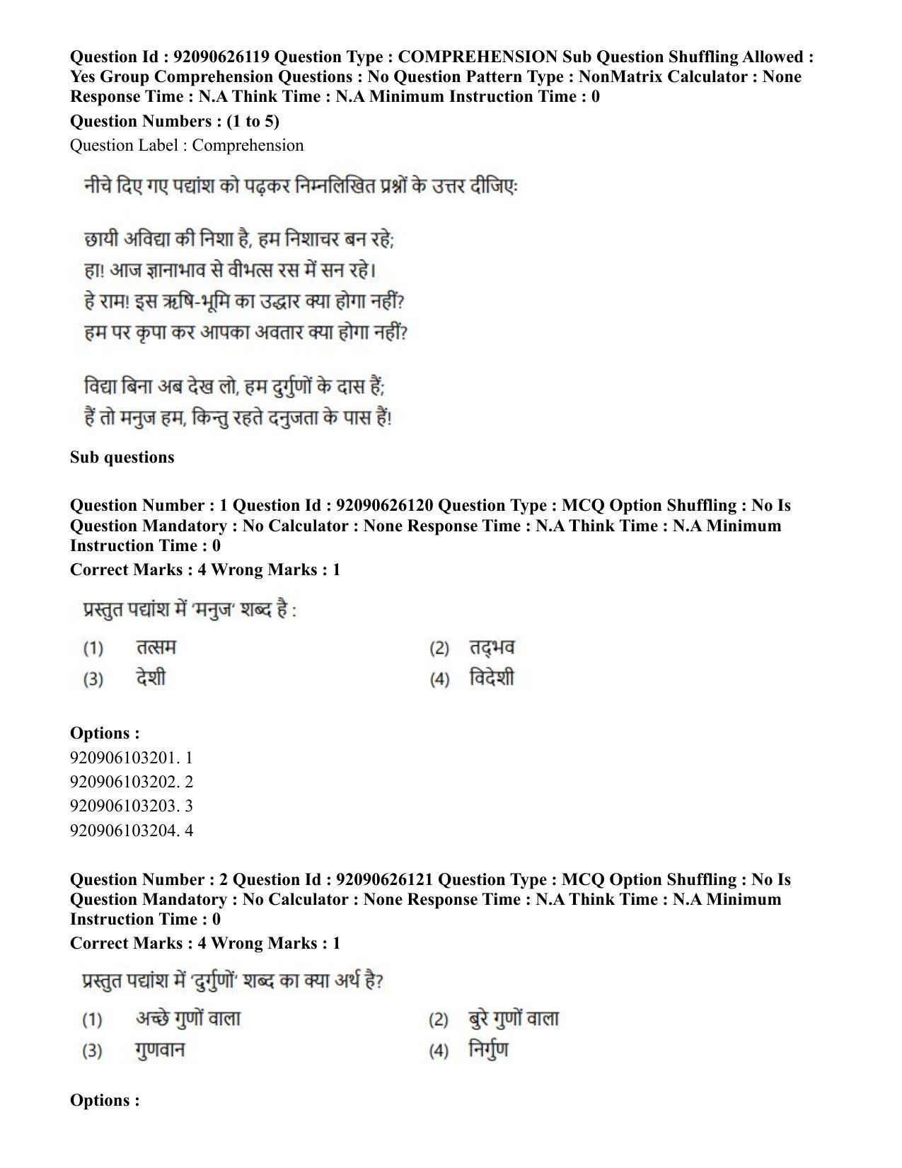 CUET PG 2023: LAQP20 – Korean (Hin) - Shift 1 (26-06-2023) Question Paper - Page 2