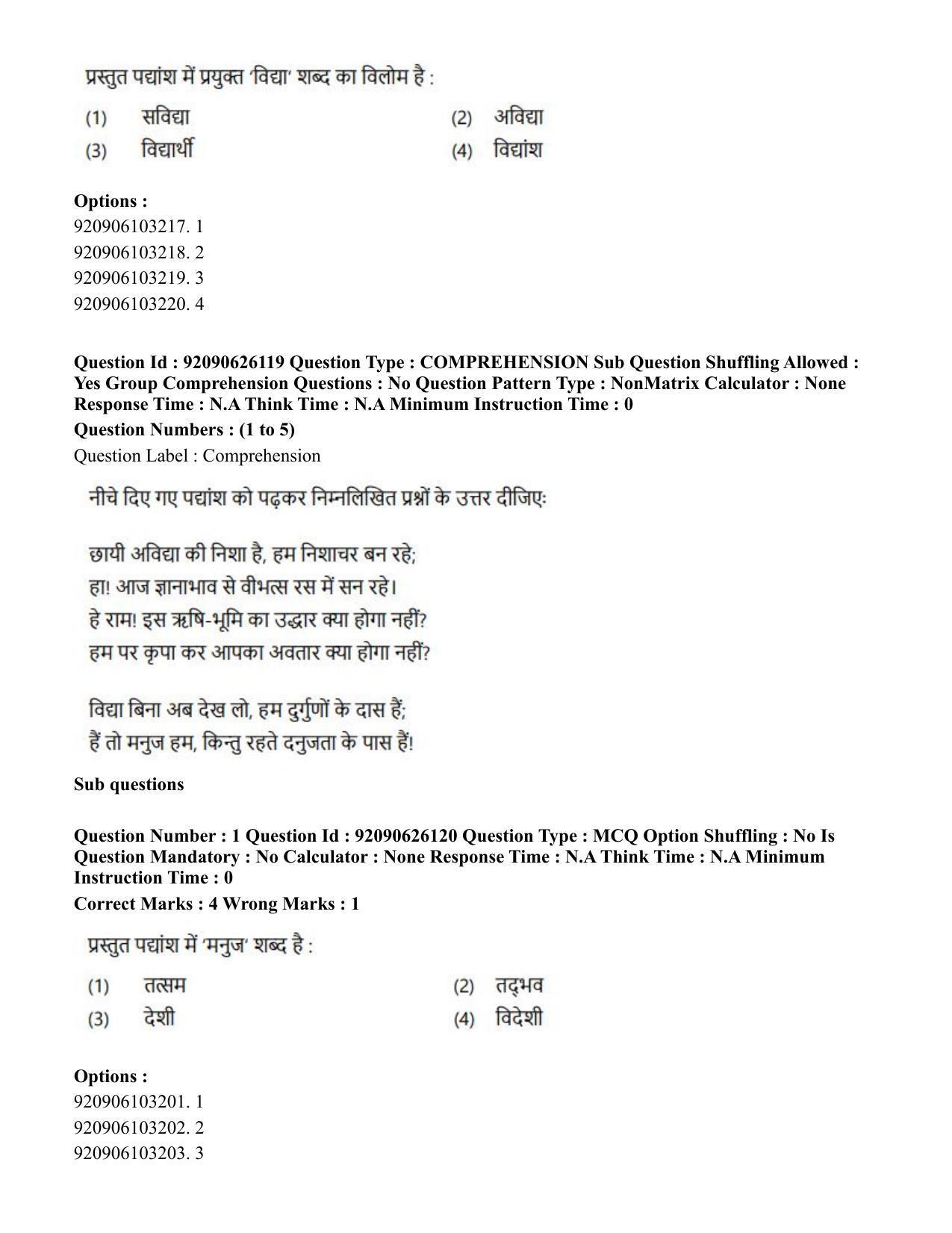 CUET PG 2023: LAQP20 – Korean (Hin) - Shift 1 (26-06-2023) Question Paper - Page 4
