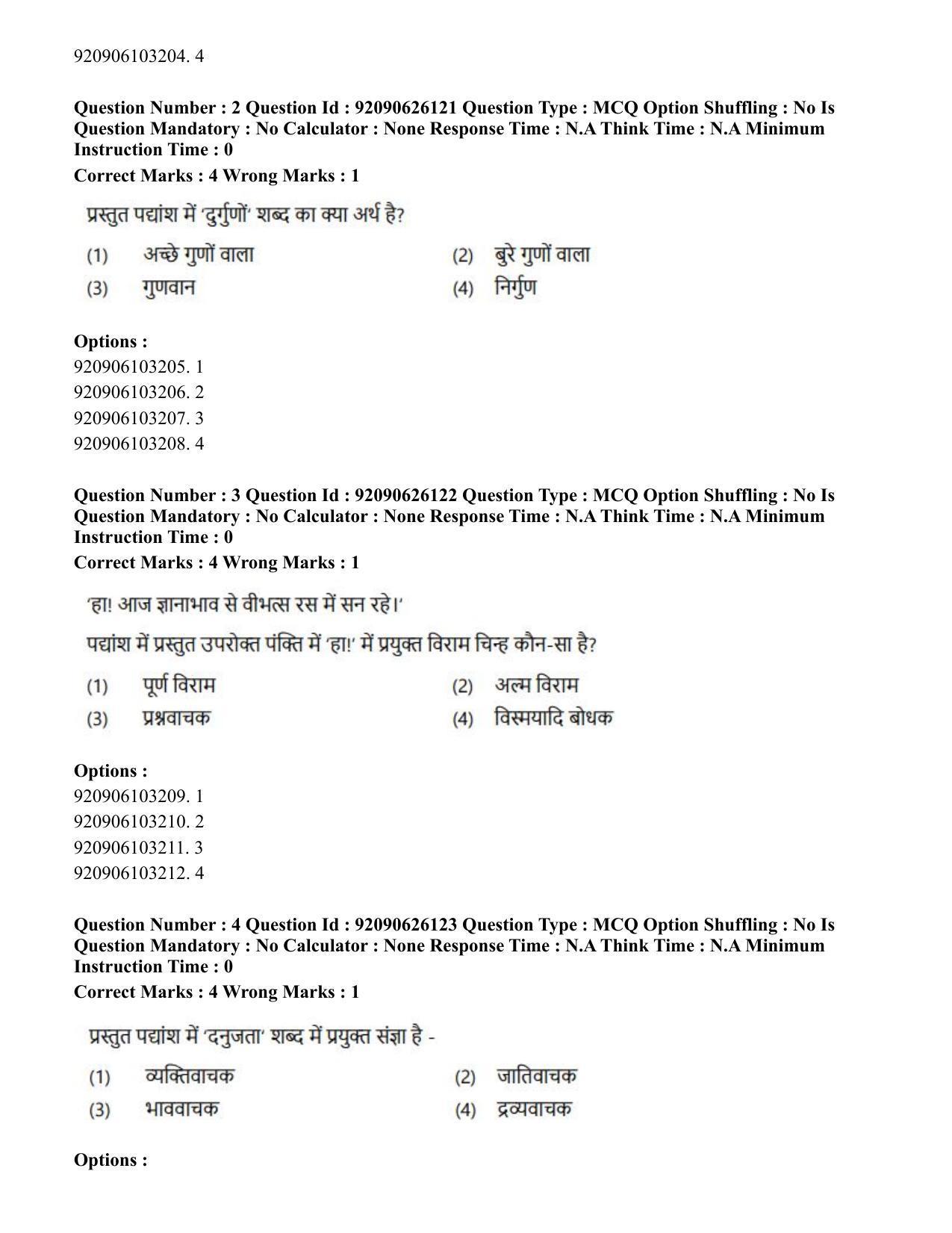 CUET PG 2023: LAQP20 – Korean (Hin) - Shift 1 (26-06-2023) Question Paper - Page 5