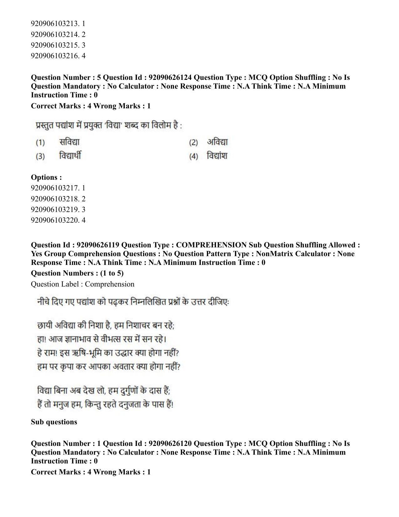 CUET PG 2023: LAQP20 – Korean (Hin) - Shift 1 (26-06-2023) Question Paper - Page 6