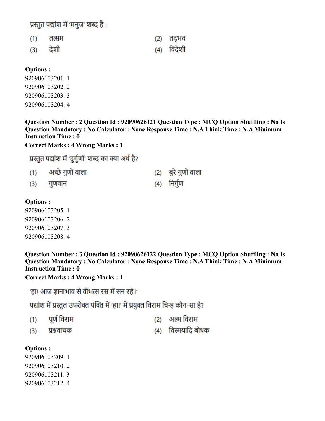 CUET PG 2023: LAQP20 – Korean (Hin) - Shift 1 (26-06-2023) Question Paper - Page 7