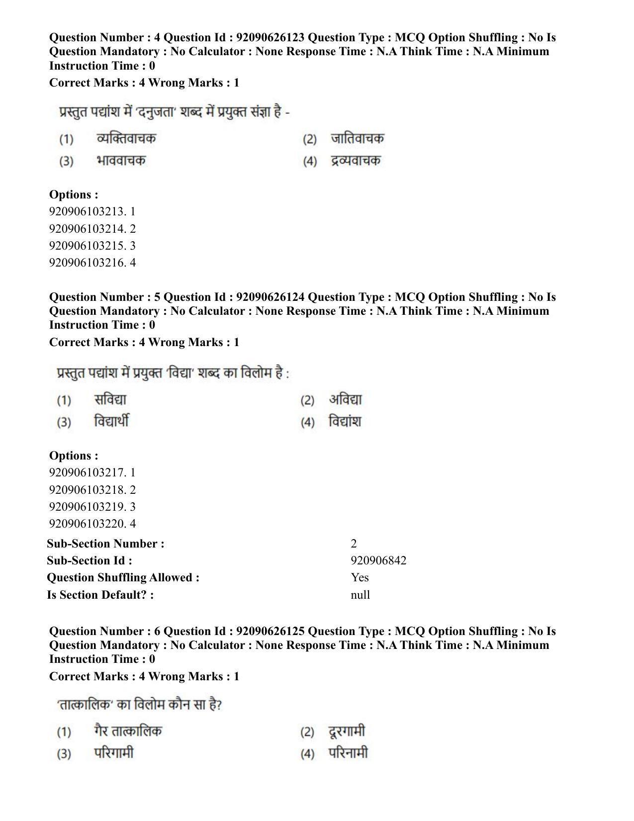 CUET PG 2023: LAQP20 – Korean (Hin) - Shift 1 (26-06-2023) Question Paper - Page 8