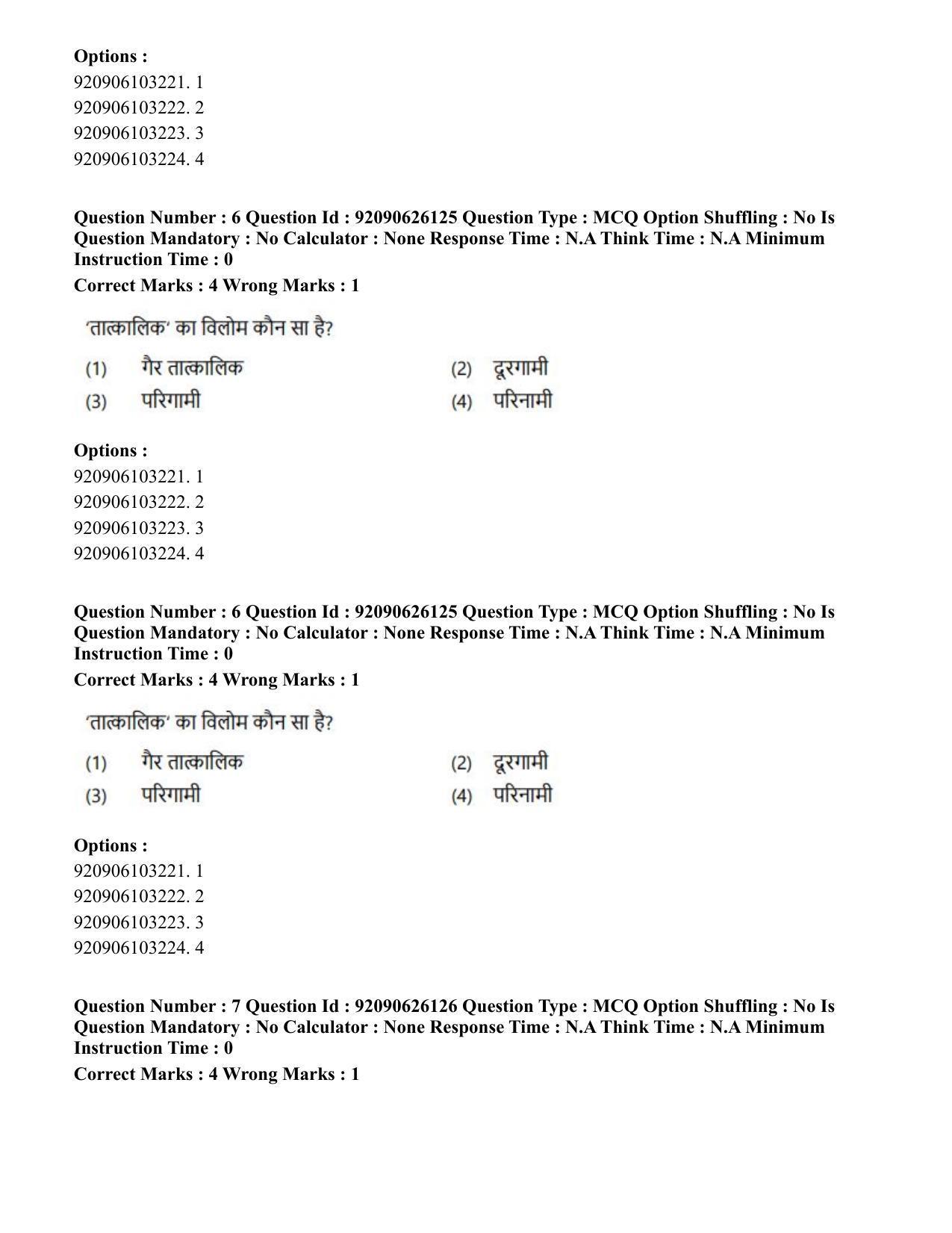 CUET PG 2023: LAQP20 – Korean (Hin) - Shift 1 (26-06-2023) Question Paper - Page 9