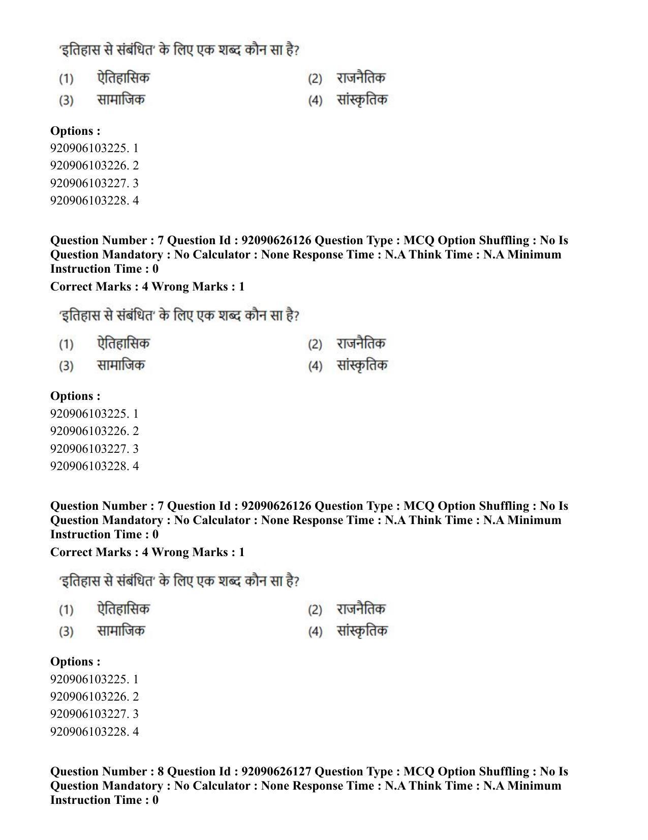 CUET PG 2023: LAQP20 – Korean (Hin) - Shift 1 (26-06-2023) Question Paper - Page 10