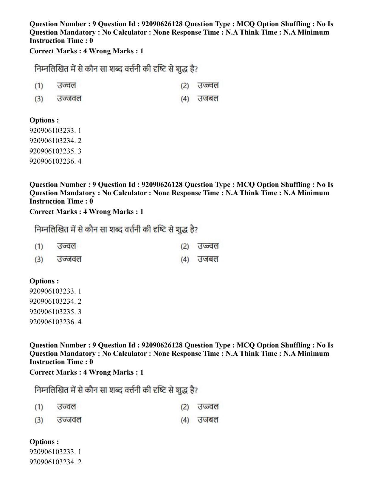 CUET PG 2023: LAQP20 – Korean (Hin) - Shift 1 (26-06-2023) Question Paper - Page 12