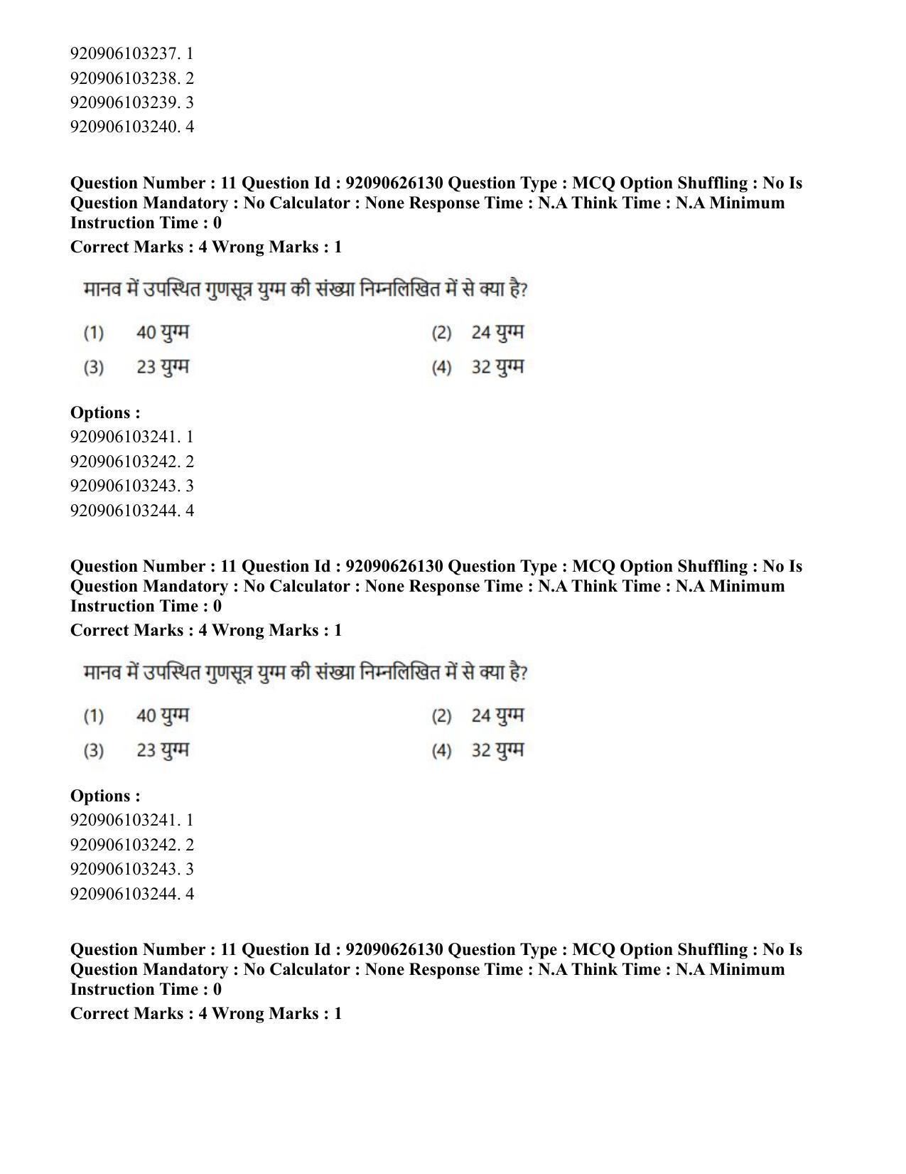 CUET PG 2023: LAQP20 – Korean (Hin) - Shift 1 (26-06-2023) Question Paper - Page 14