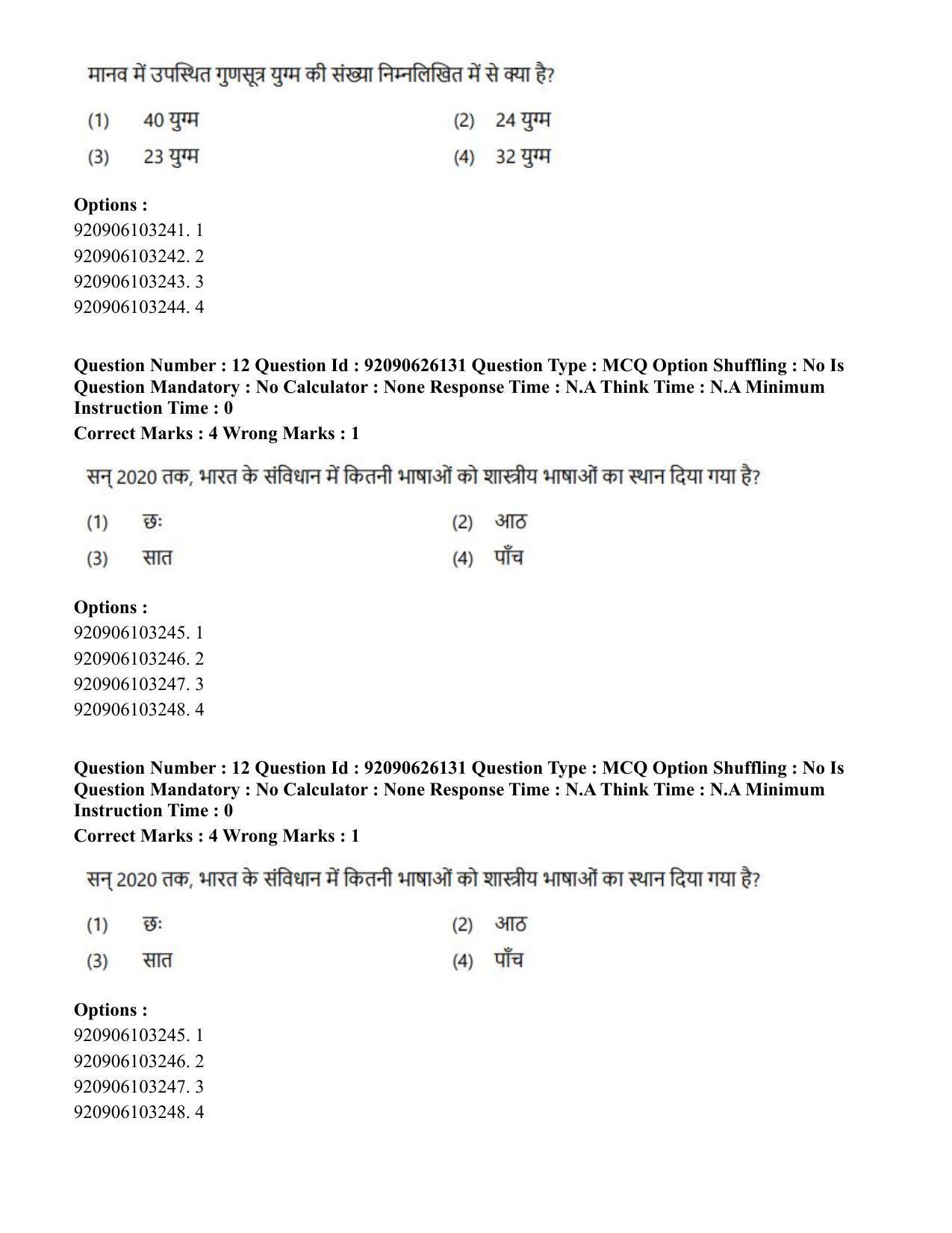 CUET PG 2023: LAQP20 – Korean (Hin) - Shift 1 (26-06-2023) Question Paper - Page 15