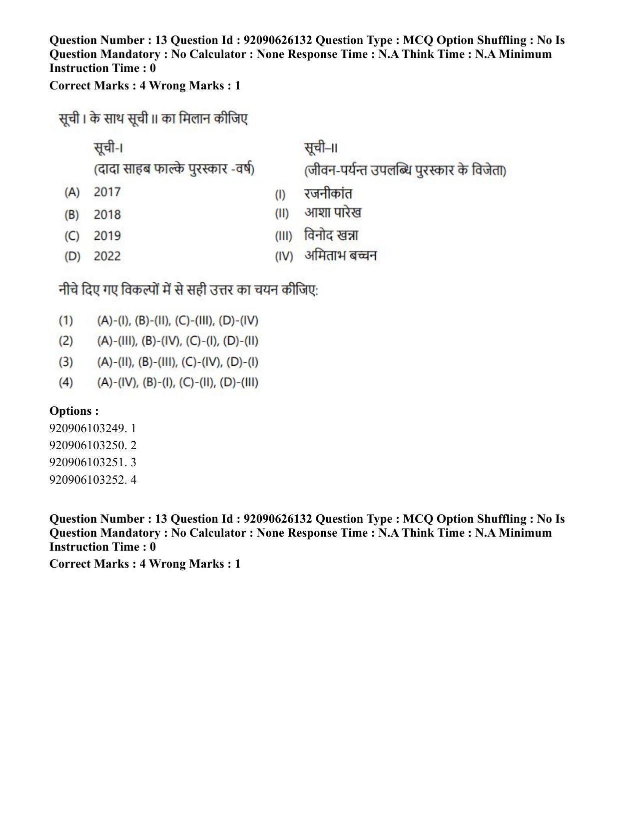 CUET PG 2023: LAQP20 – Korean (Hin) - Shift 1 (26-06-2023) Question Paper - Page 17