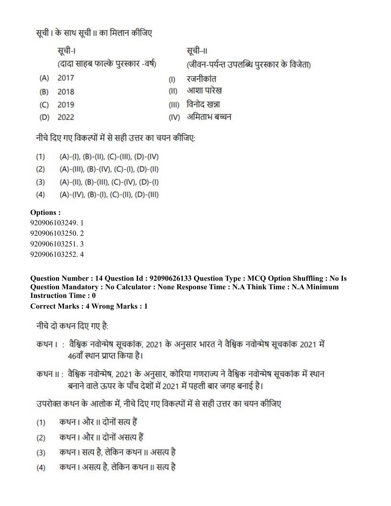 CUET PG 2023: LAQP20 – Korean (Hin) - Shift 1 (26-06-2023) Question Paper - Page 18
