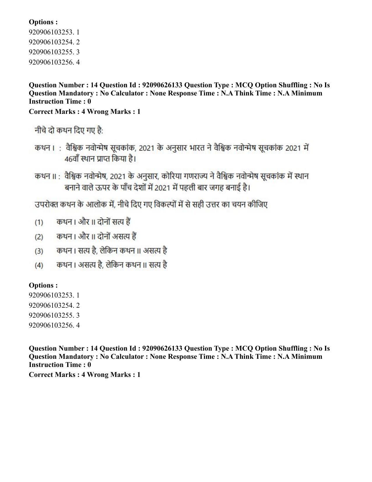 CUET PG 2023: LAQP20 – Korean (Hin) - Shift 1 (26-06-2023) Question Paper - Page 19