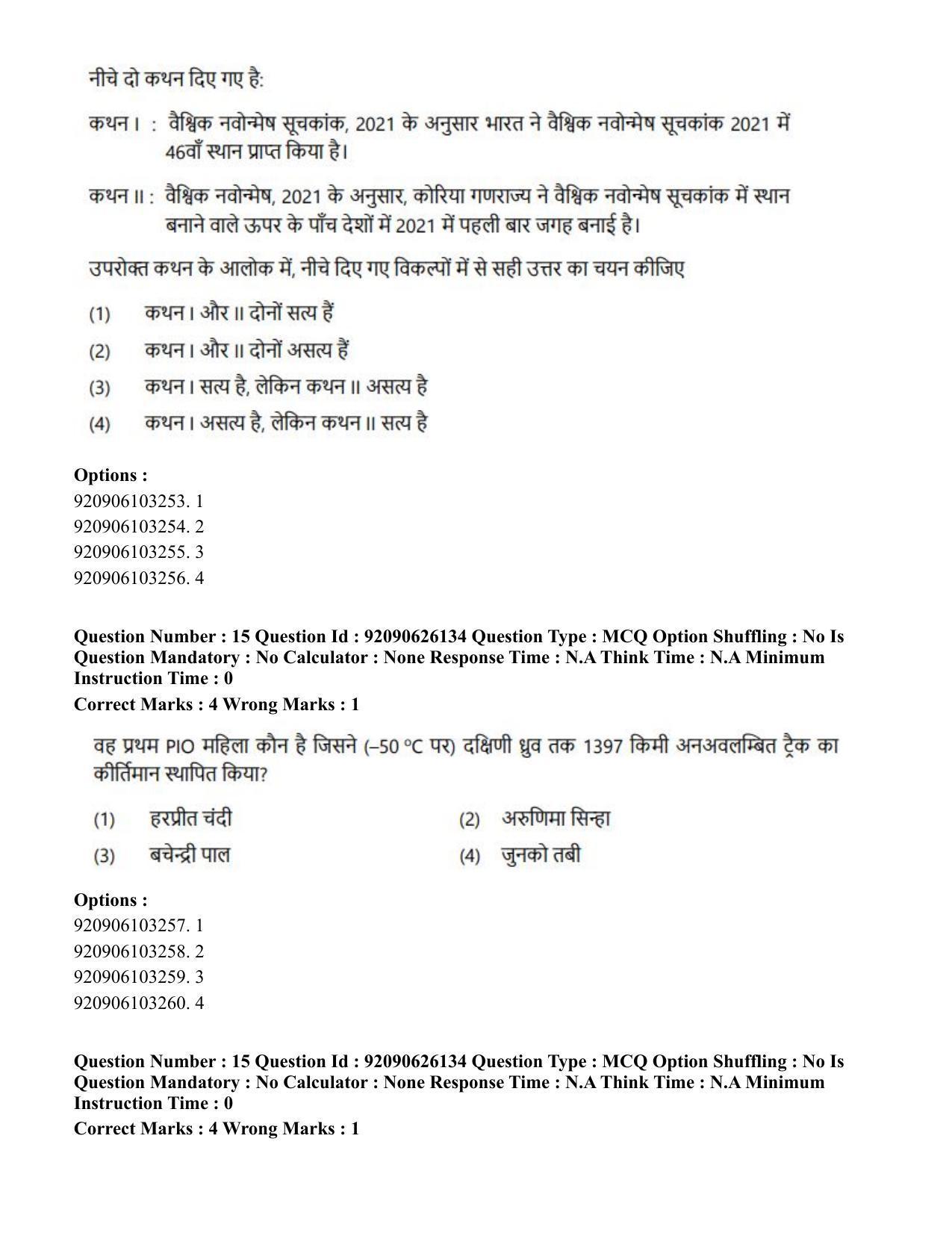 CUET PG 2023: LAQP20 – Korean (Hin) - Shift 1 (26-06-2023) Question Paper - Page 20