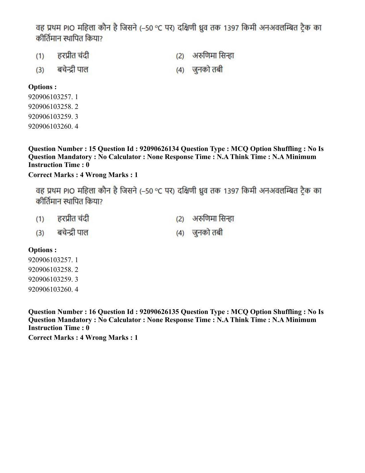 CUET PG 2023: LAQP20 – Korean (Hin) - Shift 1 (26-06-2023) Question Paper - Page 21