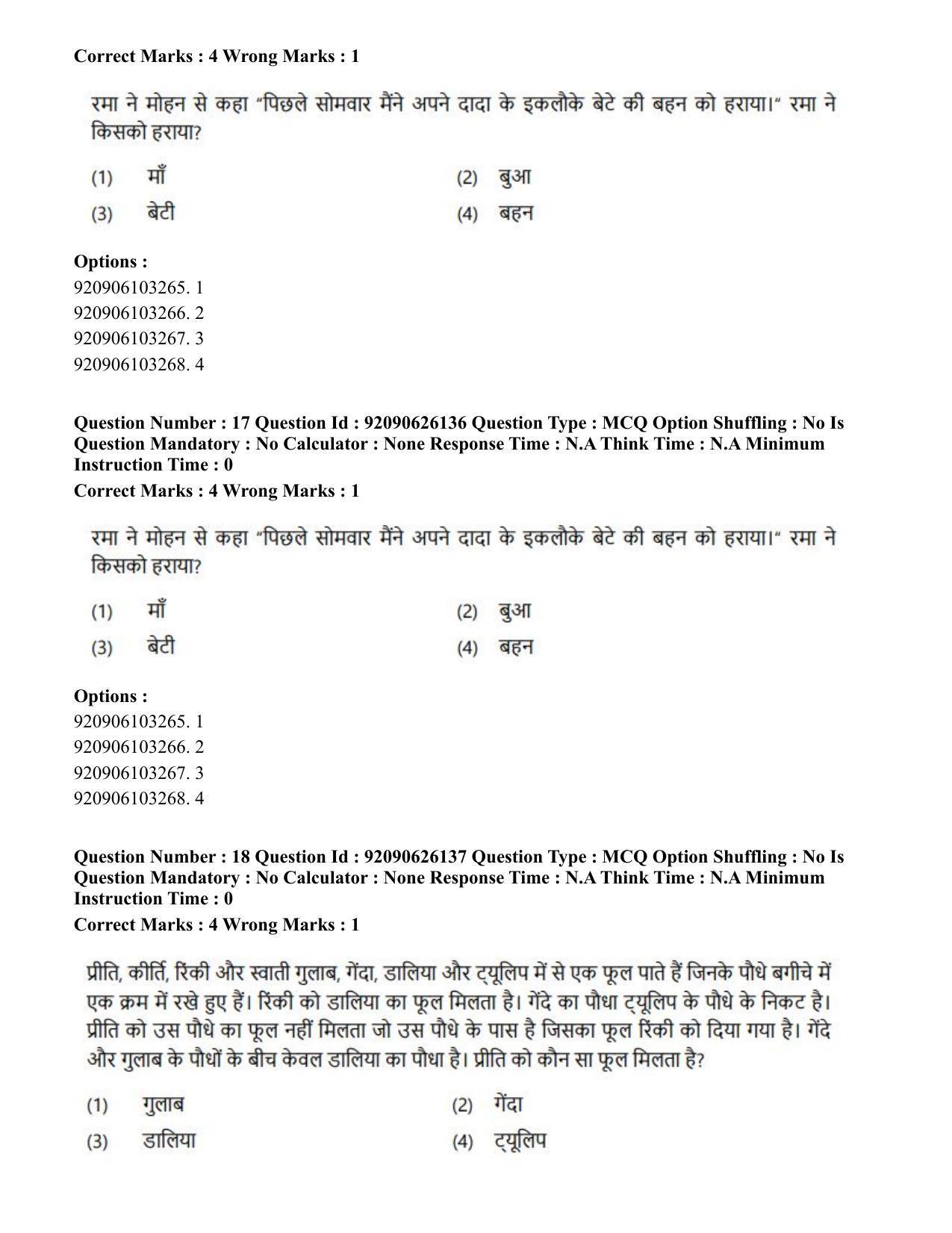 CUET PG 2023: LAQP20 – Korean (Hin) - Shift 1 (26-06-2023) Question Paper - Page 25