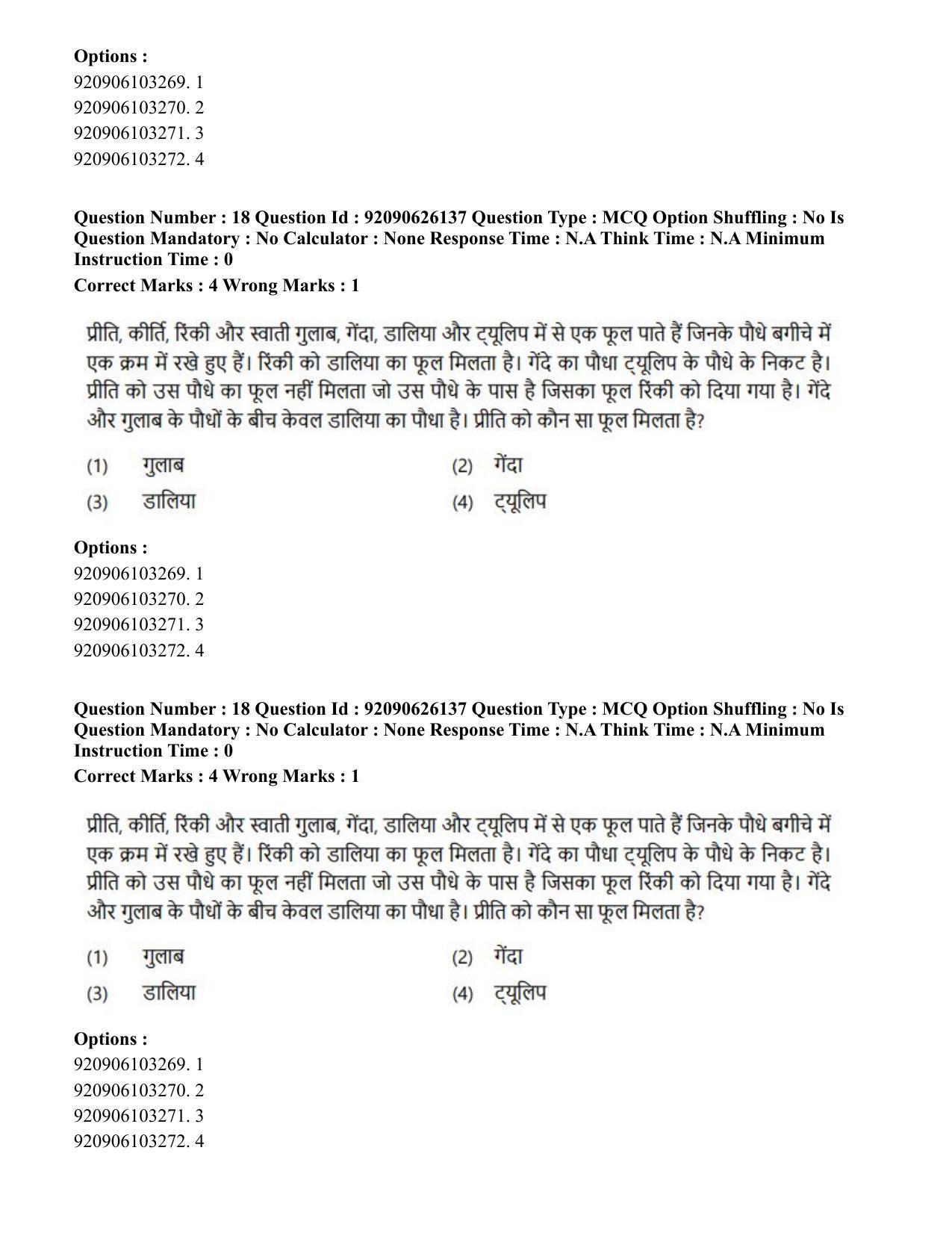 CUET PG 2023: LAQP20 – Korean (Hin) - Shift 1 (26-06-2023) Question Paper - Page 26