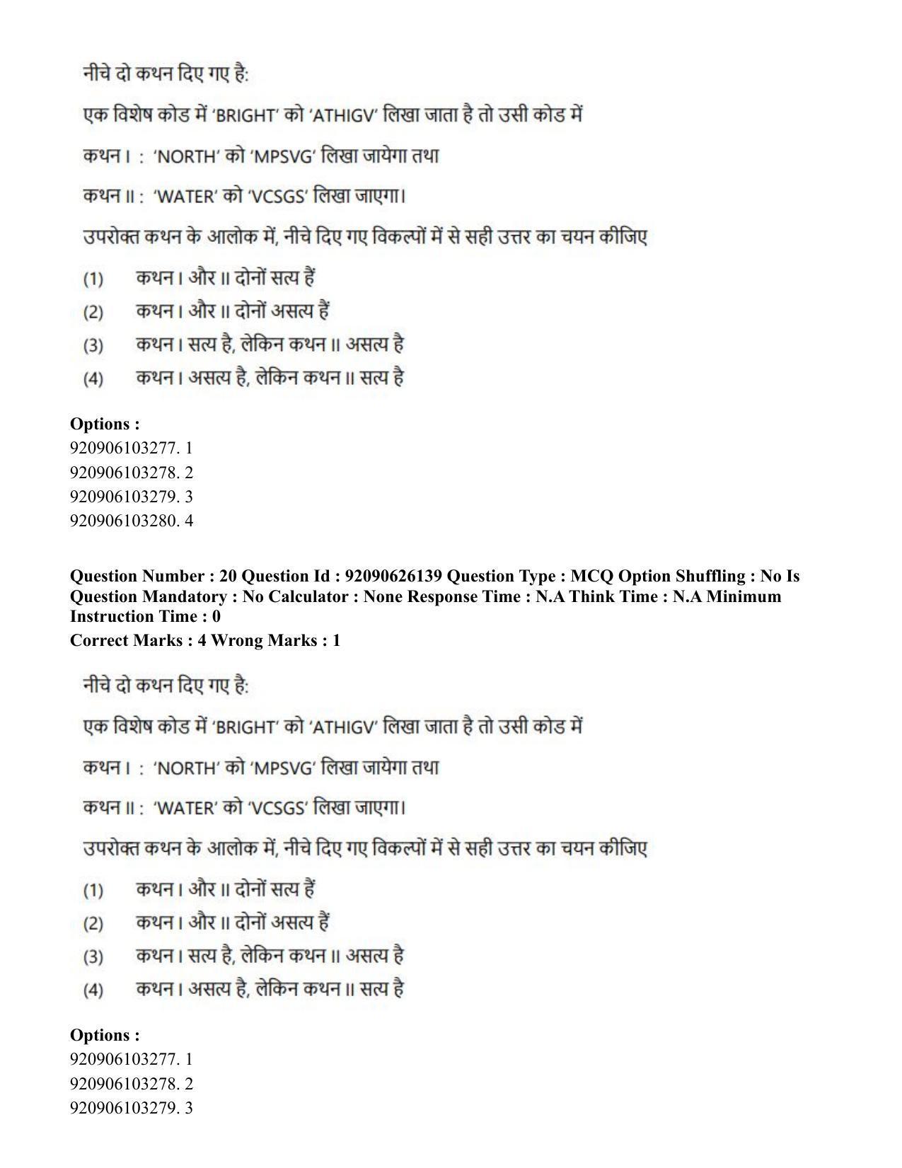 CUET PG 2023: LAQP20 – Korean (Hin) - Shift 1 (26-06-2023) Question Paper - Page 29
