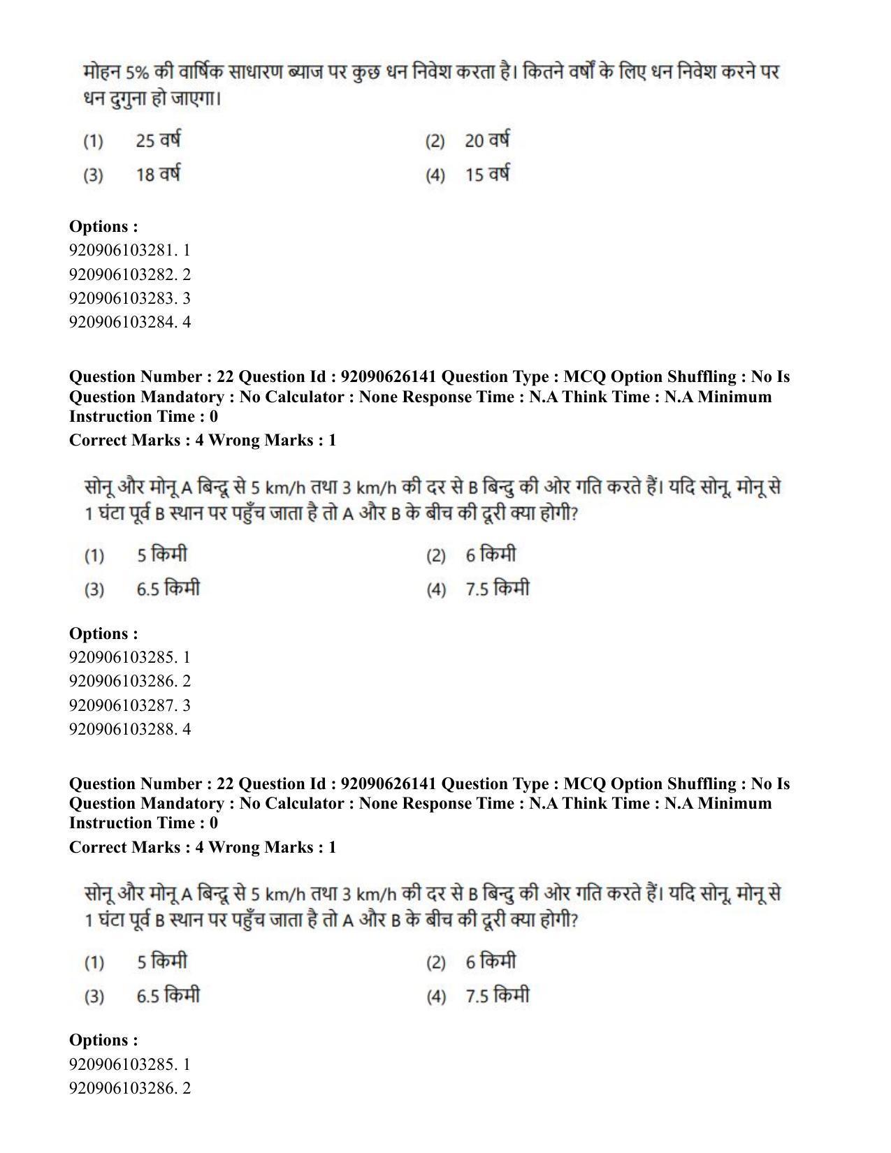 CUET PG 2023: LAQP20 – Korean (Hin) - Shift 1 (26-06-2023) Question Paper - Page 31