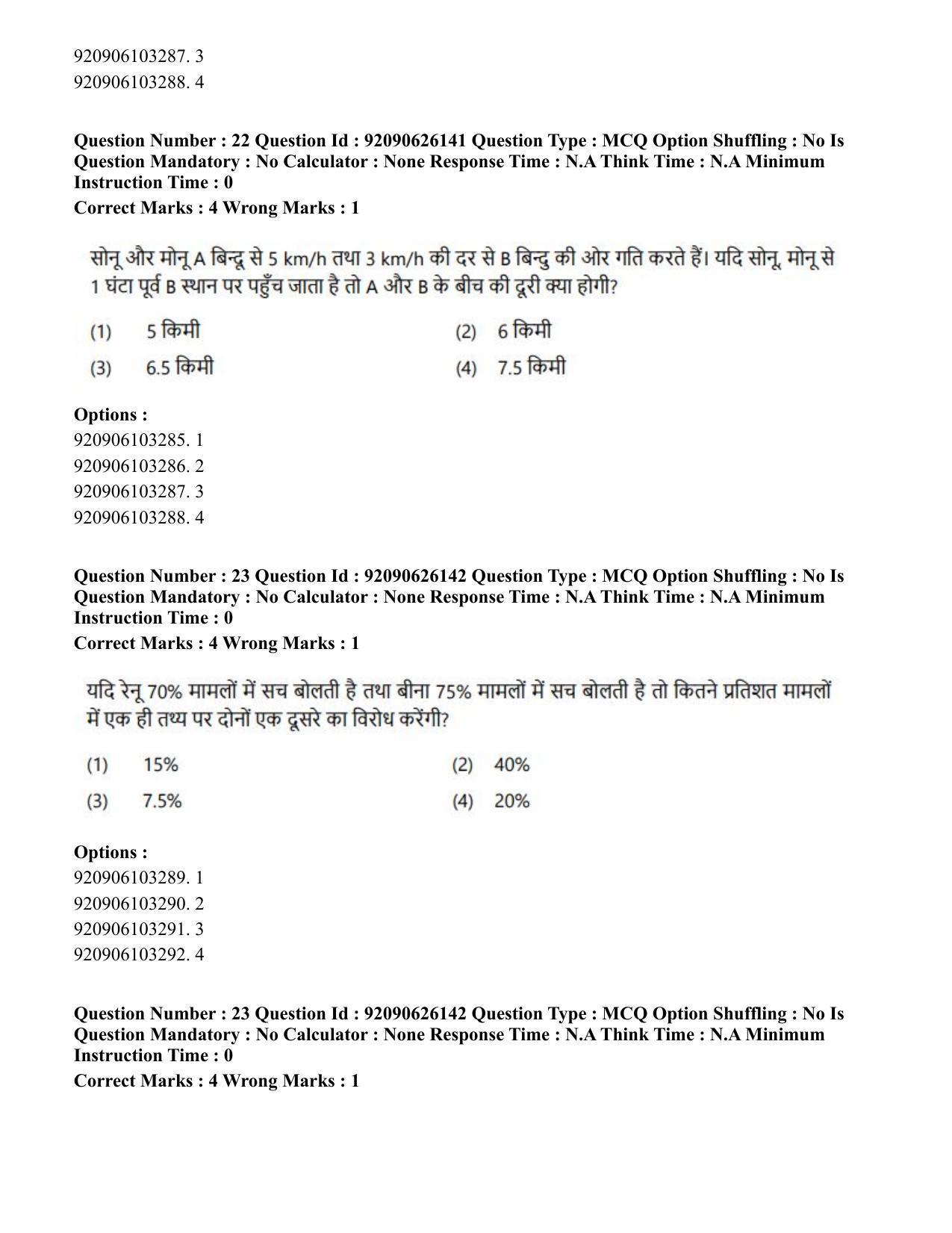 CUET PG 2023: LAQP20 – Korean (Hin) - Shift 1 (26-06-2023) Question Paper - Page 32