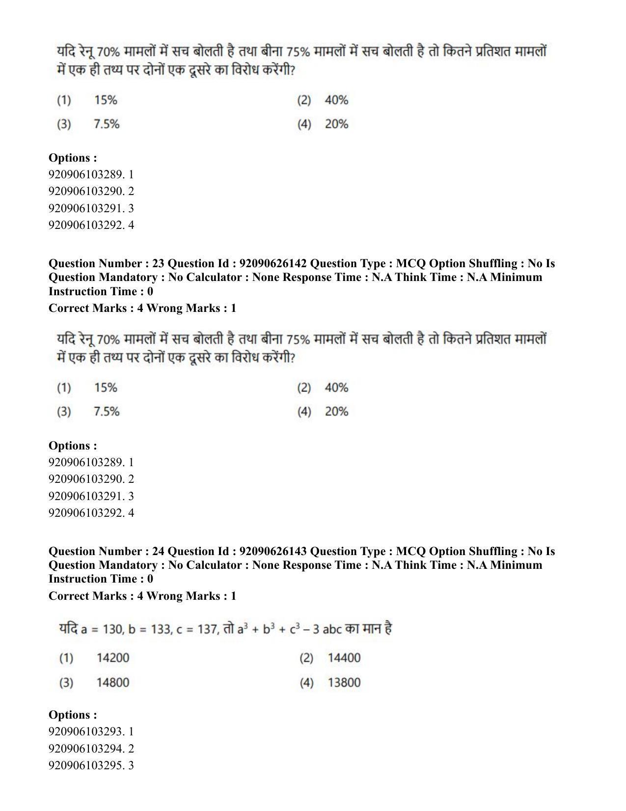 CUET PG 2023: LAQP20 – Korean (Hin) - Shift 1 (26-06-2023) Question Paper - Page 33