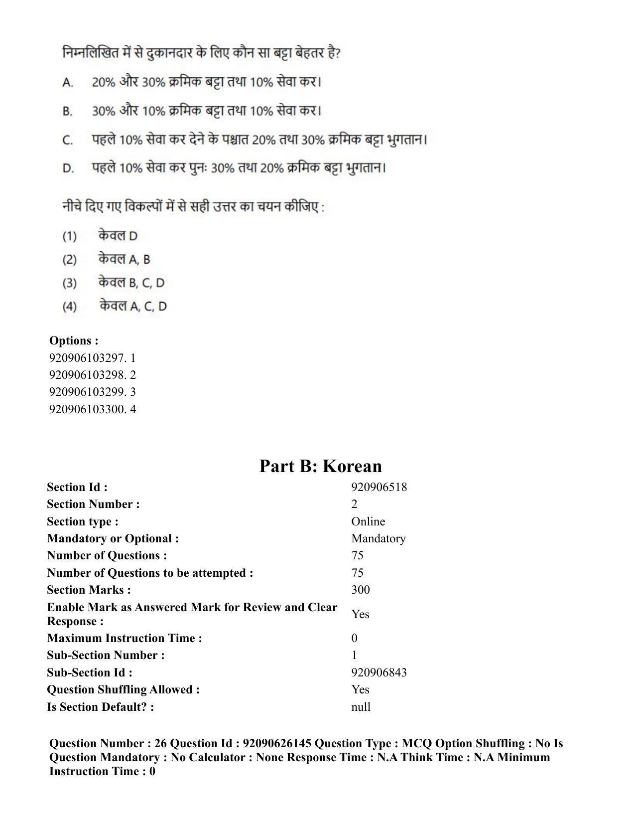 CUET PG 2023: LAQP20 – Korean (Hin) - Shift 1 (26-06-2023) Question Paper - Page 37