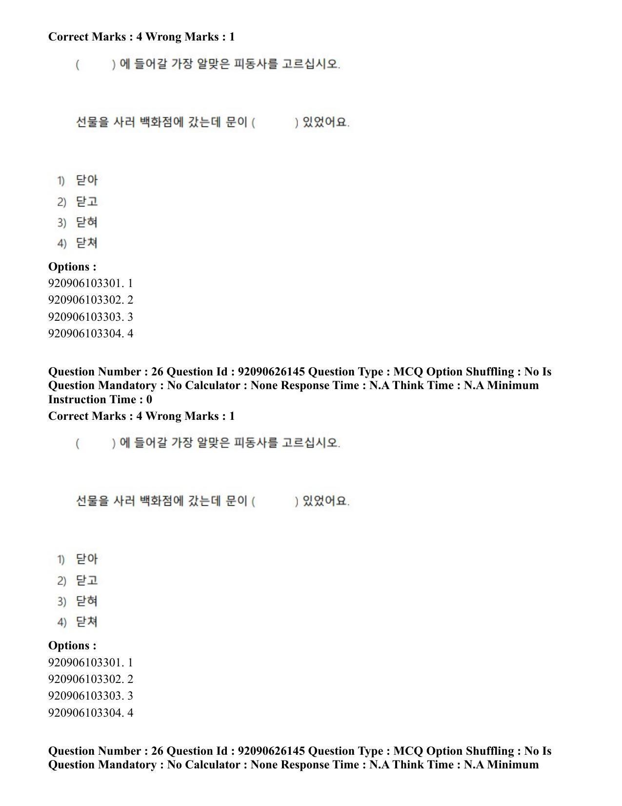 CUET PG 2023: LAQP20 – Korean (Hin) - Shift 1 (26-06-2023) Question Paper - Page 38