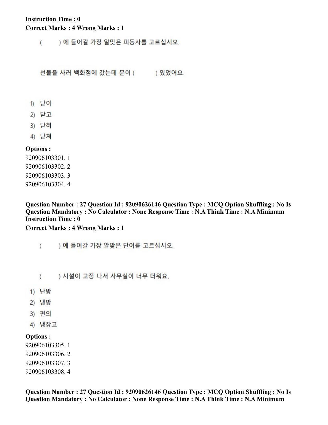 CUET PG 2023: LAQP20 – Korean (Hin) - Shift 1 (26-06-2023) Question Paper - Page 39