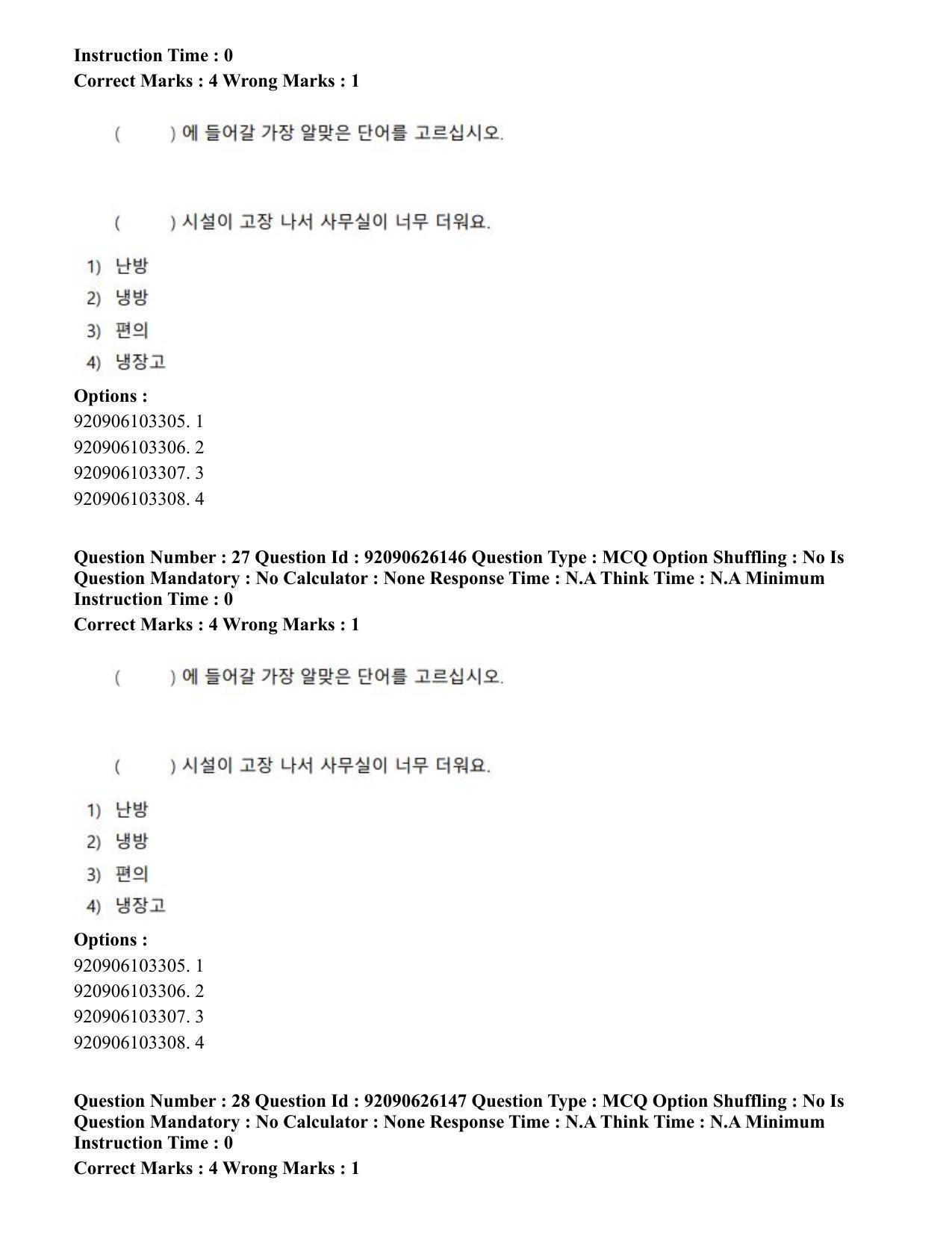 CUET PG 2023: LAQP20 – Korean (Hin) - Shift 1 (26-06-2023) Question Paper - Page 40