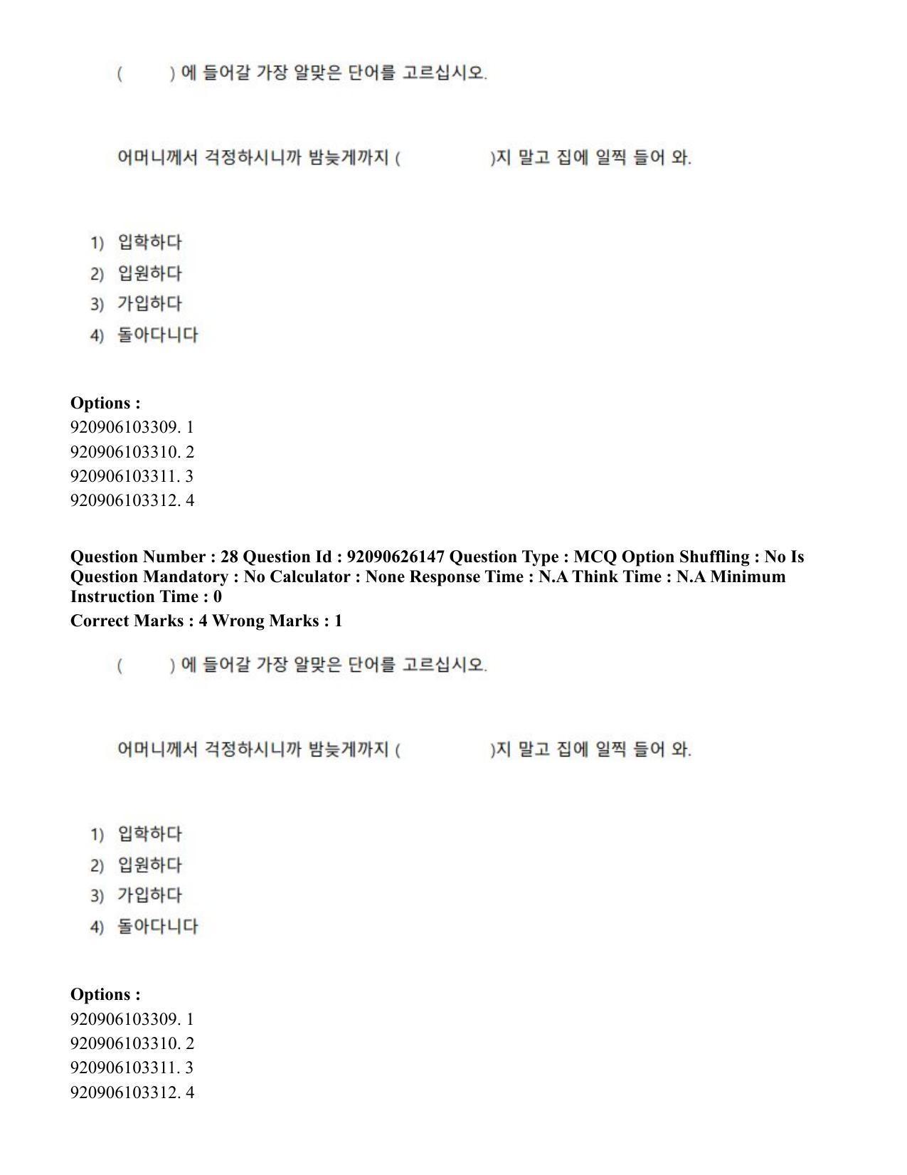 CUET PG 2023: LAQP20 – Korean (Hin) - Shift 1 (26-06-2023) Question Paper - Page 41
