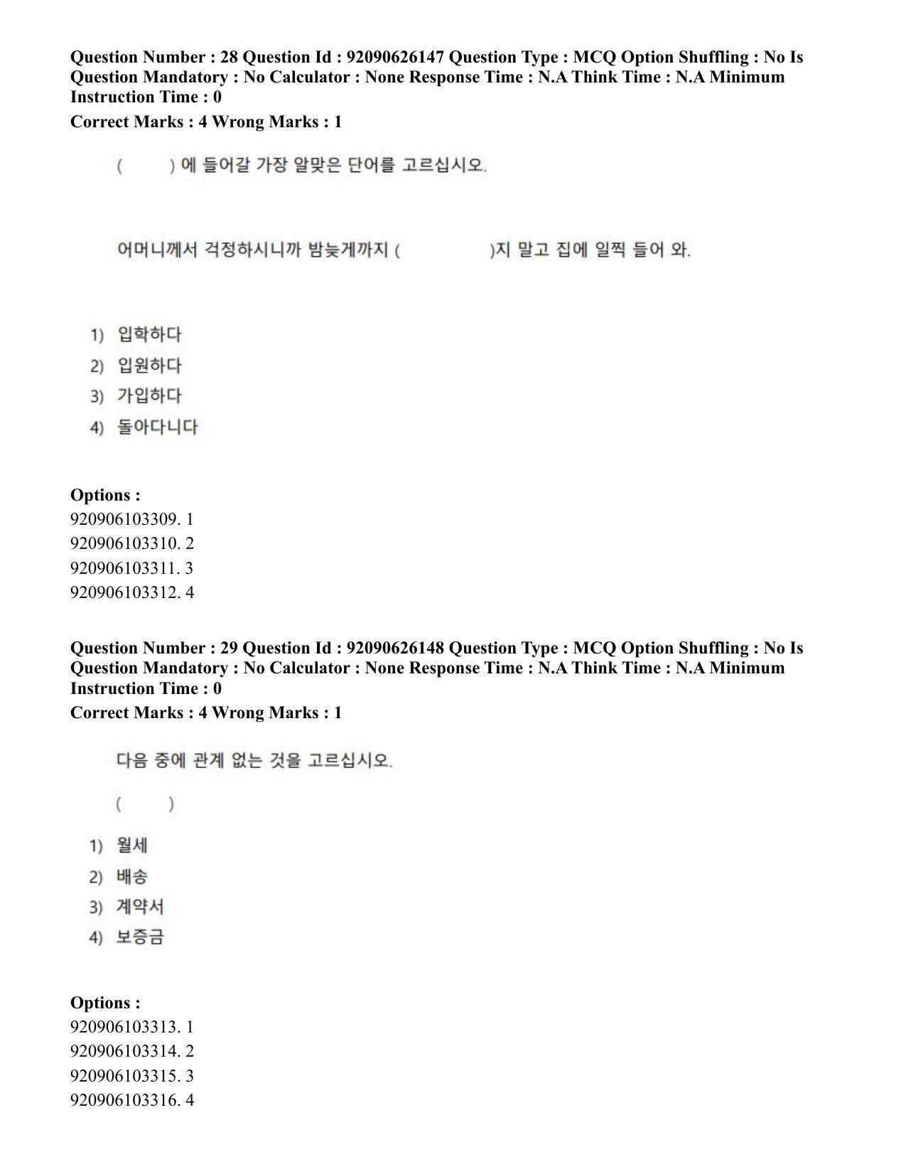 CUET PG 2023: LAQP20 – Korean (Hin) - Shift 1 (26-06-2023) Question Paper - Page 42
