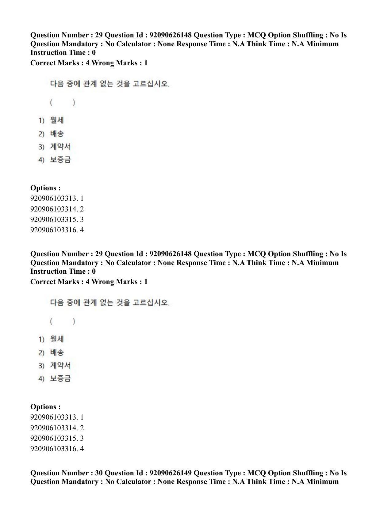 CUET PG 2023: LAQP20 – Korean (Hin) - Shift 1 (26-06-2023) Question Paper - Page 43