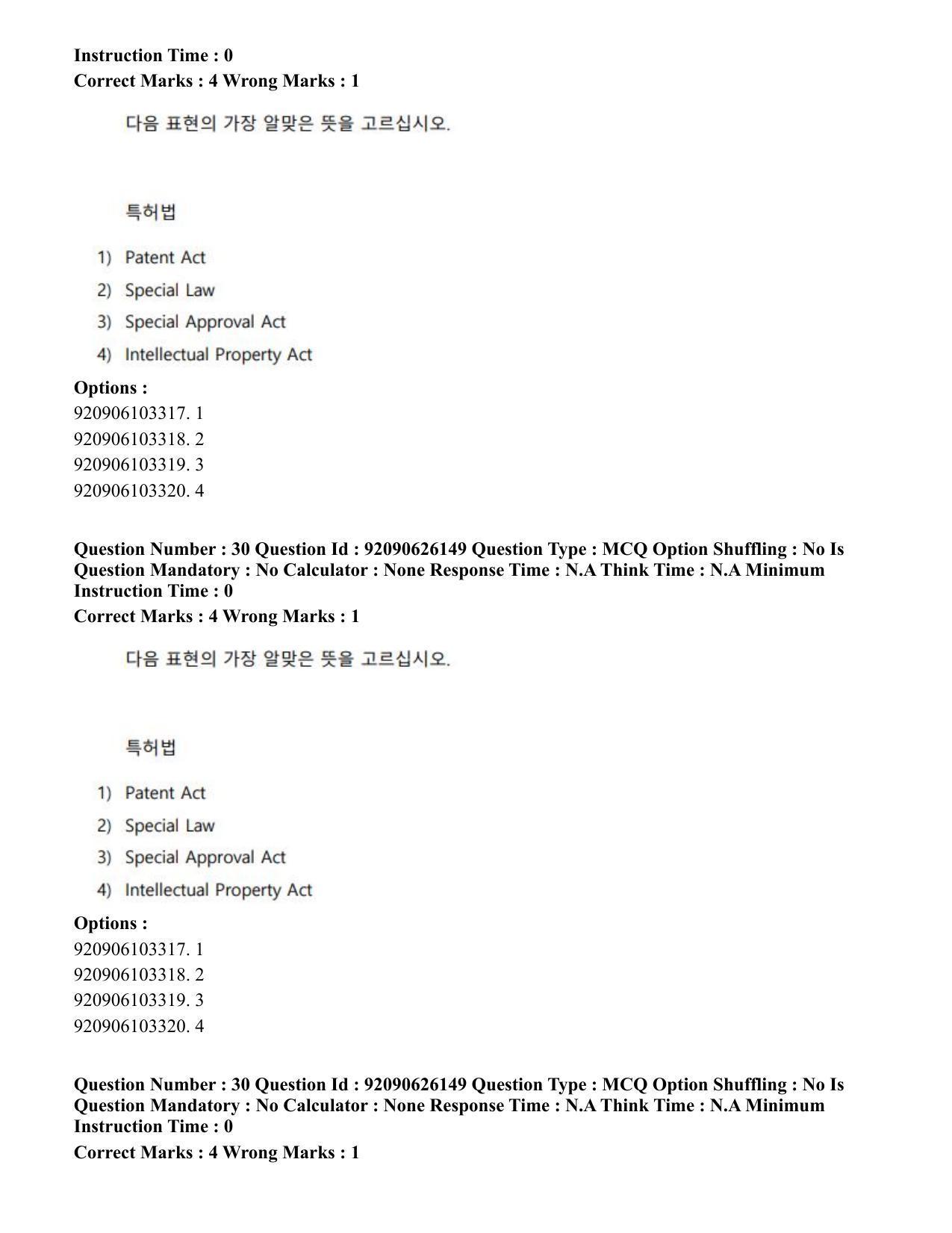 CUET PG 2023: LAQP20 – Korean (Hin) - Shift 1 (26-06-2023) Question Paper - Page 44