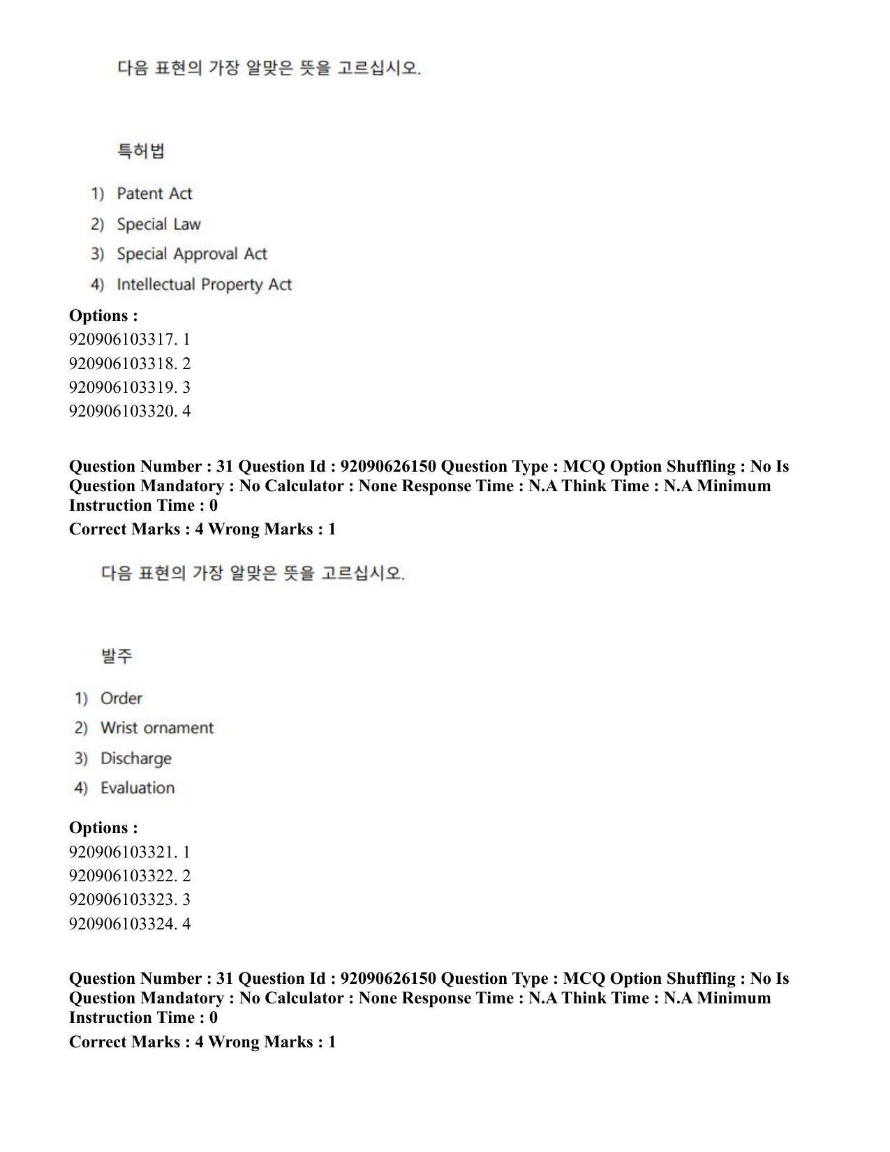 CUET PG 2023: LAQP20 – Korean (Hin) - Shift 1 (26-06-2023) Question Paper - Page 45