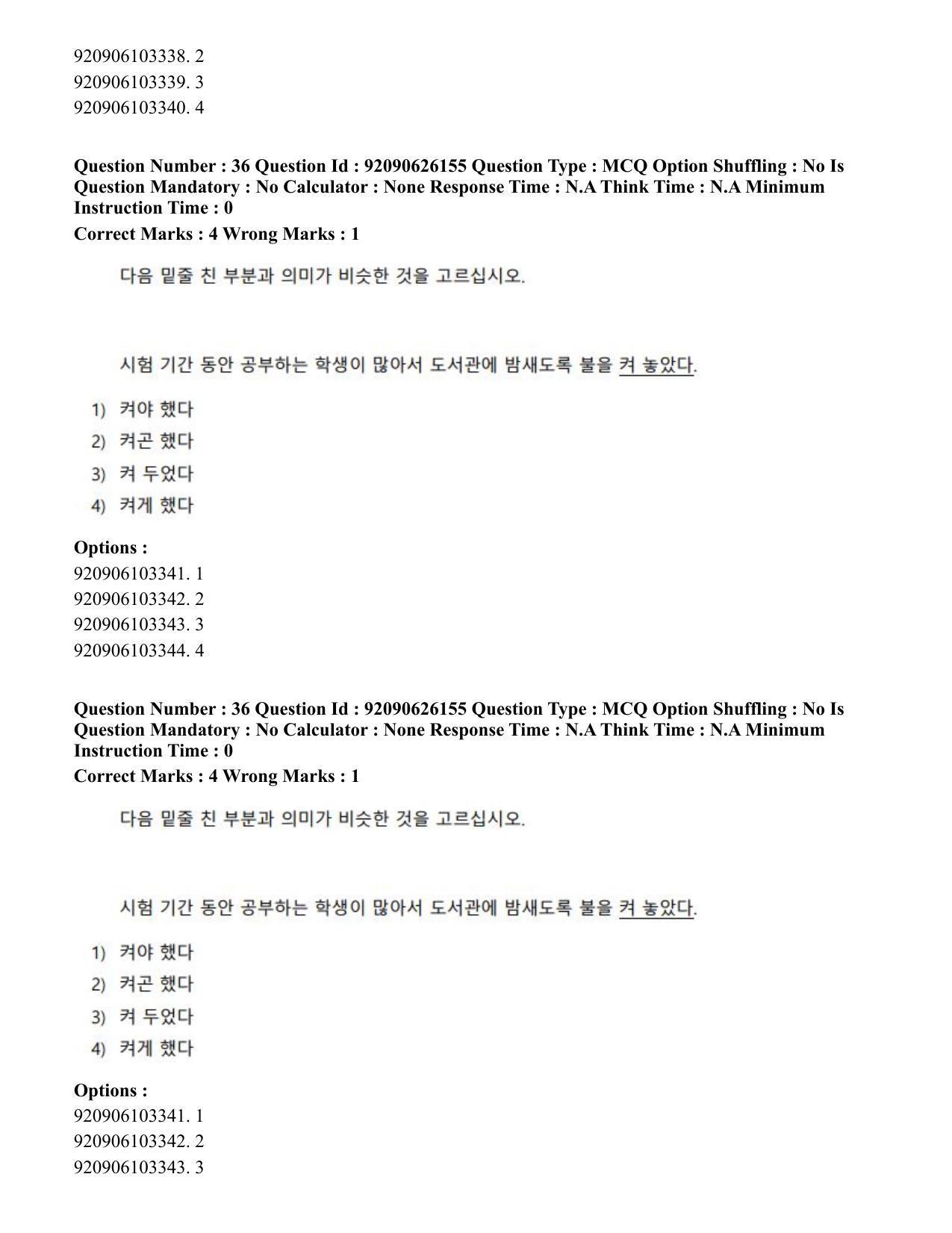 CUET PG 2023: LAQP20 – Korean (Hin) - Shift 1 (26-06-2023) Question Paper - Page 57