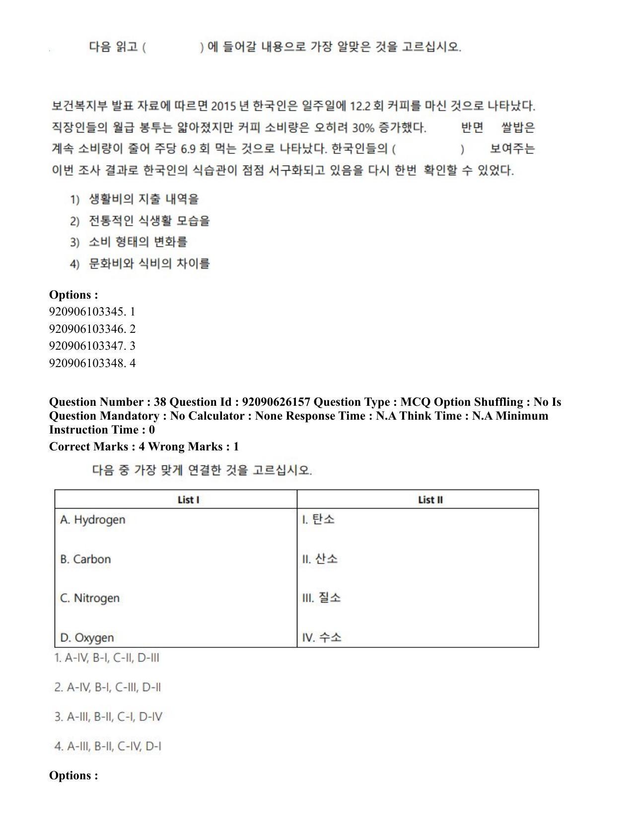 CUET PG 2023: LAQP20 – Korean (Hin) - Shift 1 (26-06-2023) Question Paper - Page 60