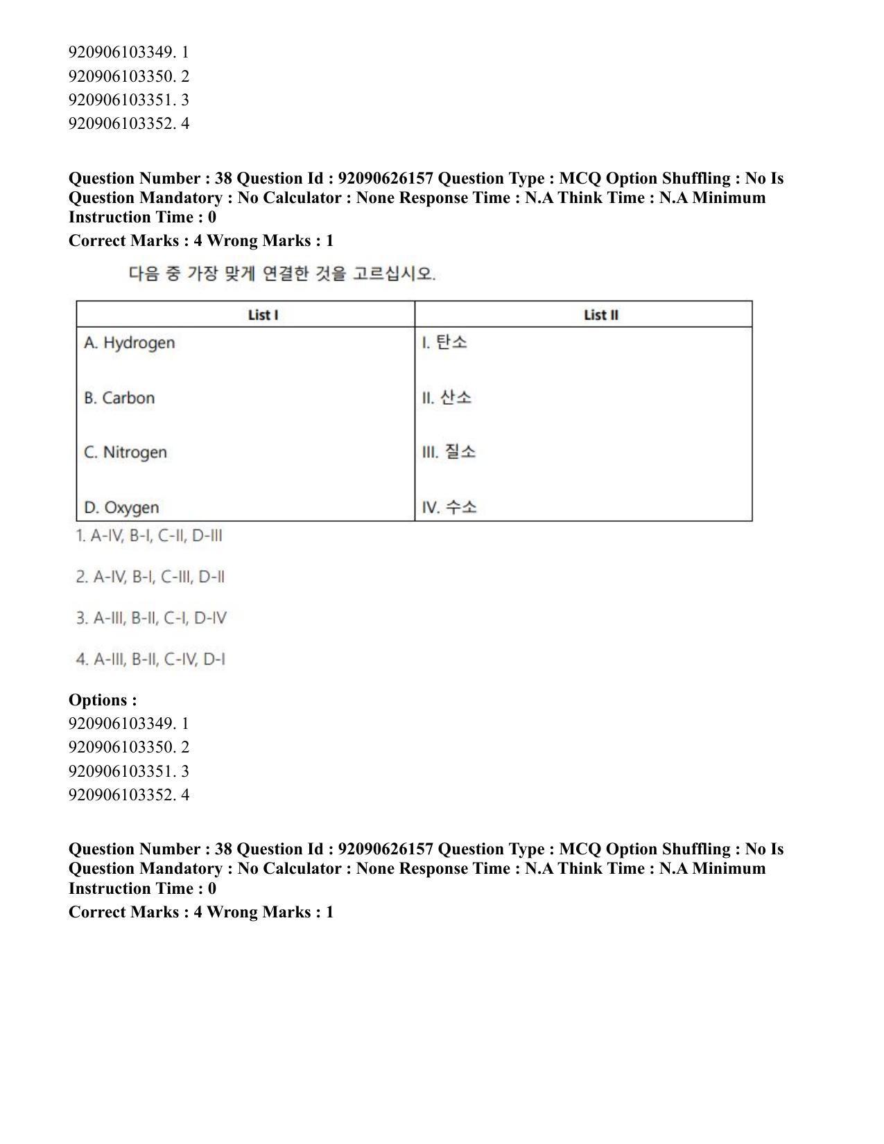 CUET PG 2023: LAQP20 – Korean (Hin) - Shift 1 (26-06-2023) Question Paper - Page 61