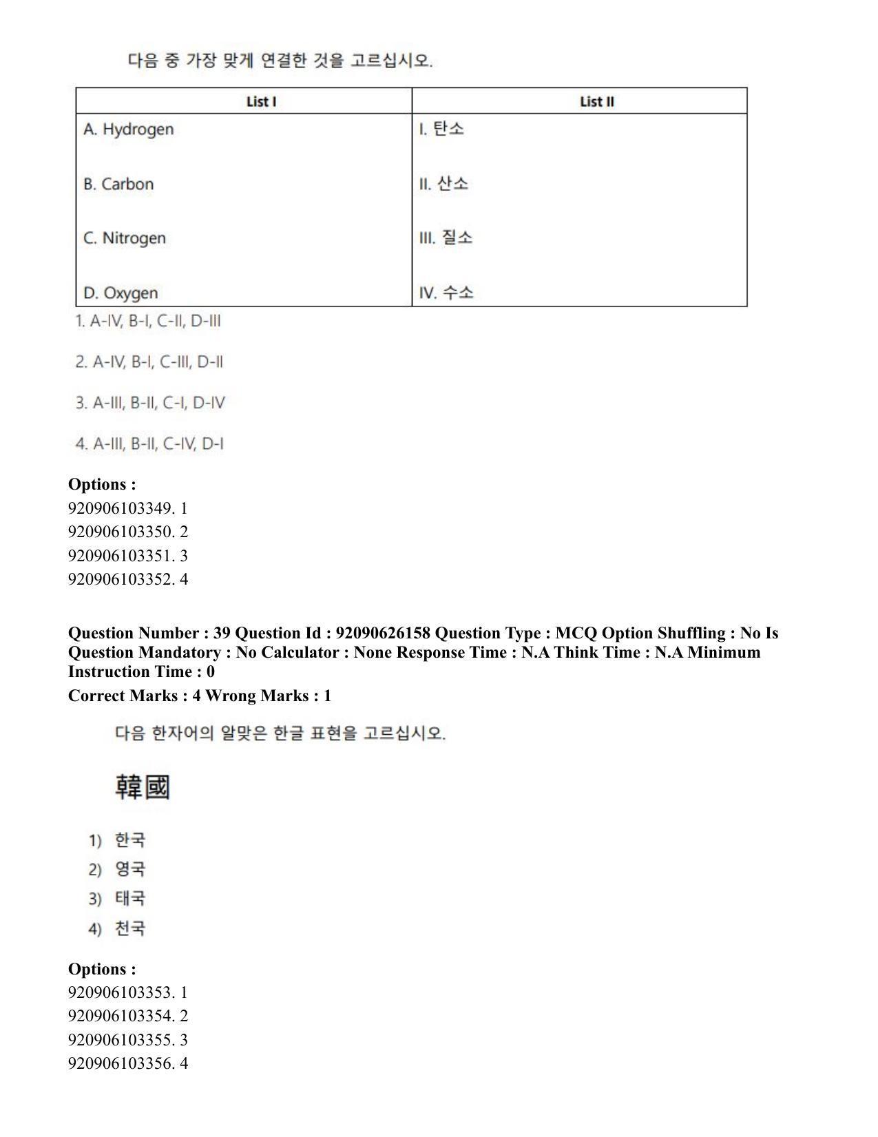 CUET PG 2023: LAQP20 – Korean (Hin) - Shift 1 (26-06-2023) Question Paper - Page 62