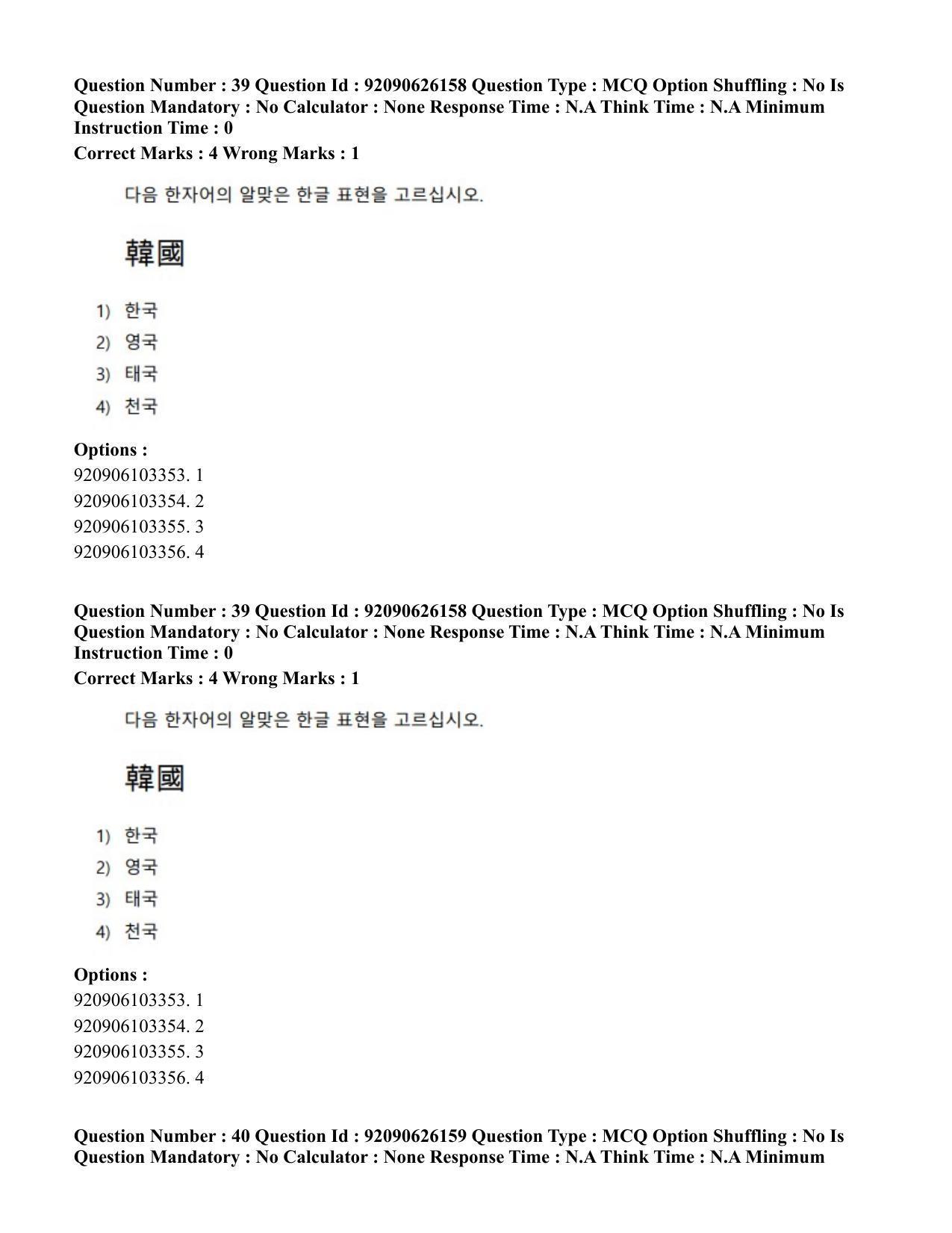 CUET PG 2023: LAQP20 – Korean (Hin) - Shift 1 (26-06-2023) Question Paper - Page 63