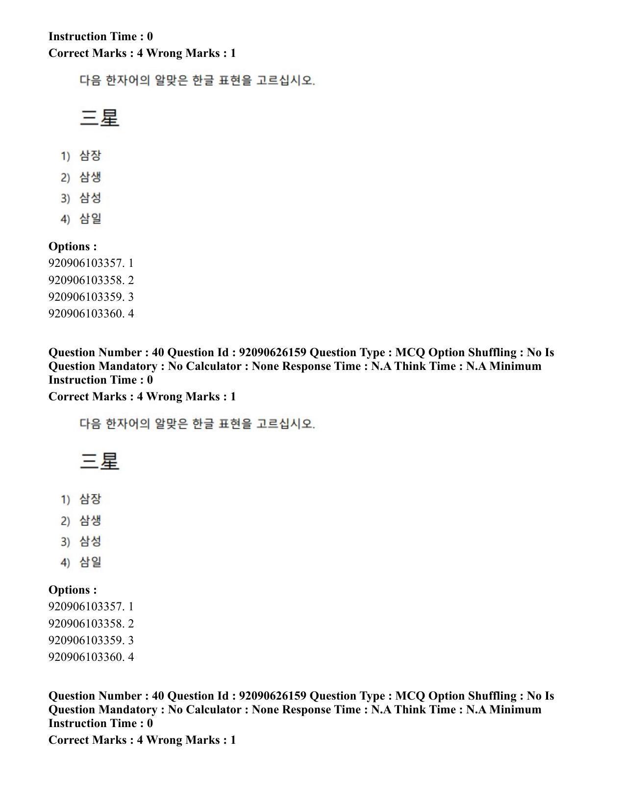 CUET PG 2023: LAQP20 – Korean (Hin) - Shift 1 (26-06-2023) Question Paper - Page 64