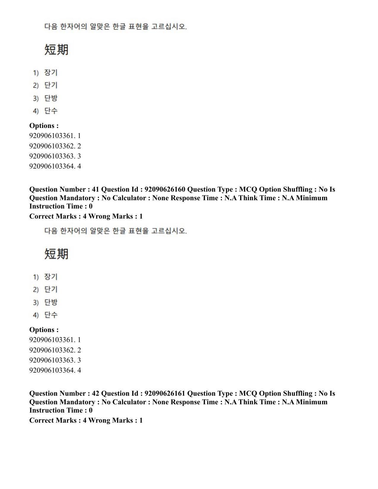 CUET PG 2023: LAQP20 – Korean (Hin) - Shift 1 (26-06-2023) Question Paper - Page 66