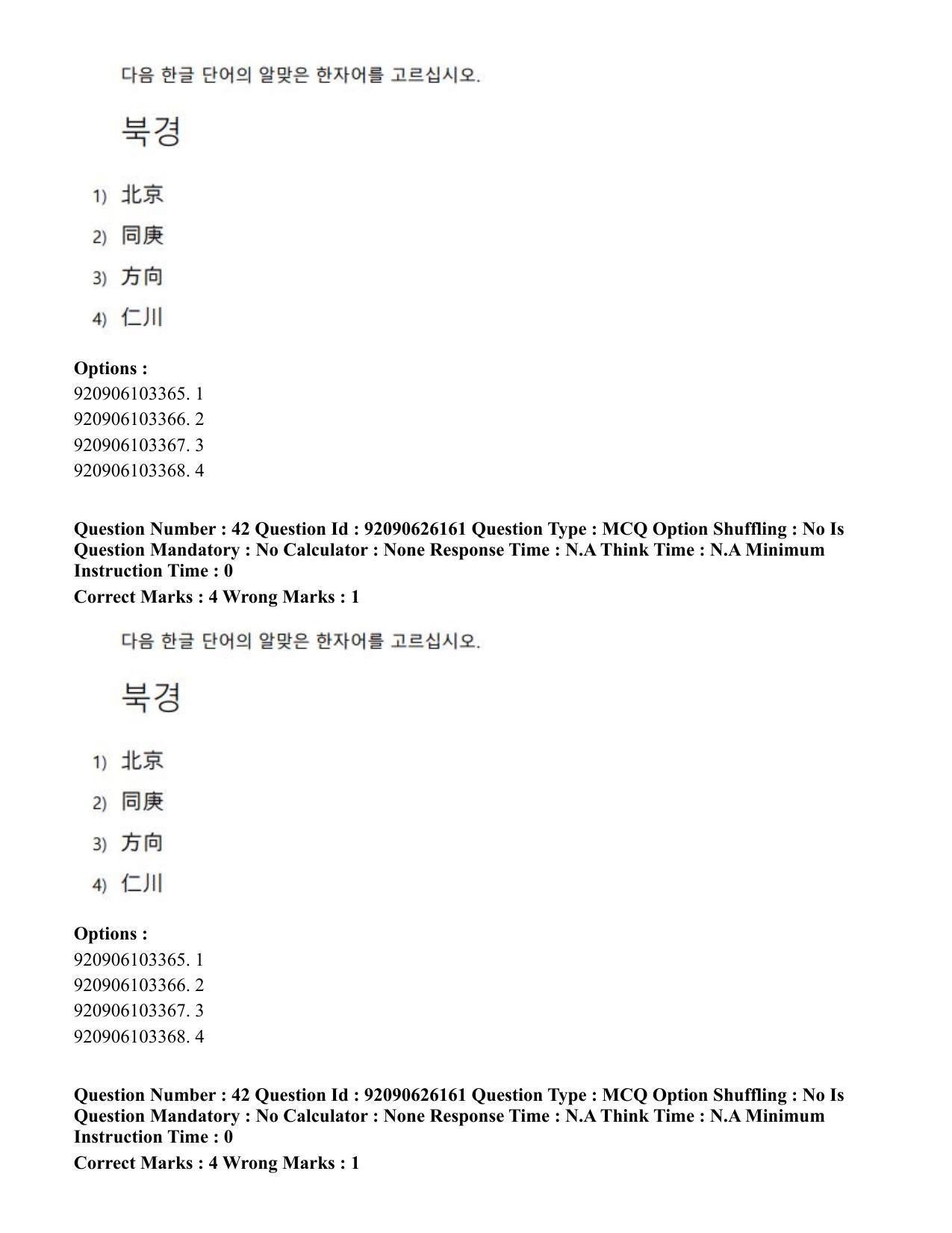 CUET PG 2023: LAQP20 – Korean (Hin) - Shift 1 (26-06-2023) Question Paper - Page 67