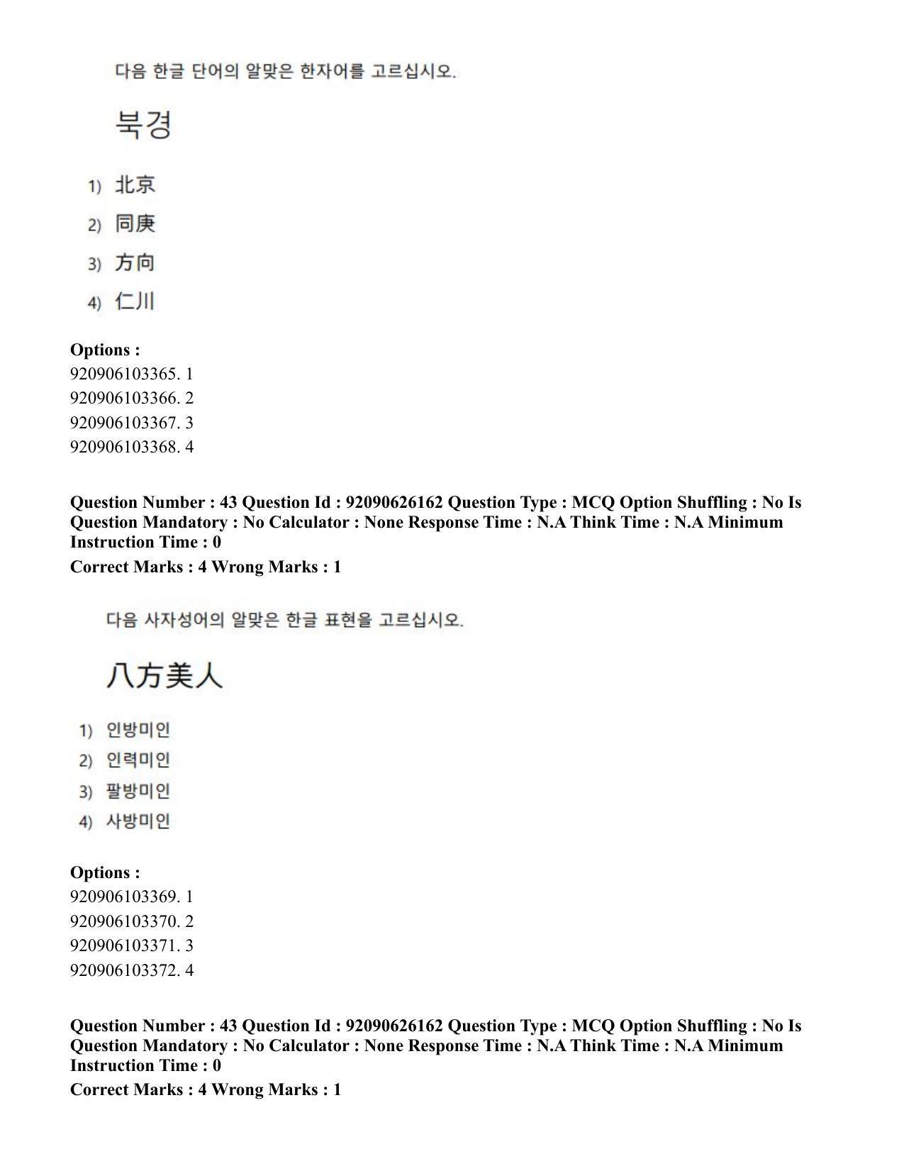 CUET PG 2023: LAQP20 – Korean (Hin) - Shift 1 (26-06-2023) Question Paper - Page 68