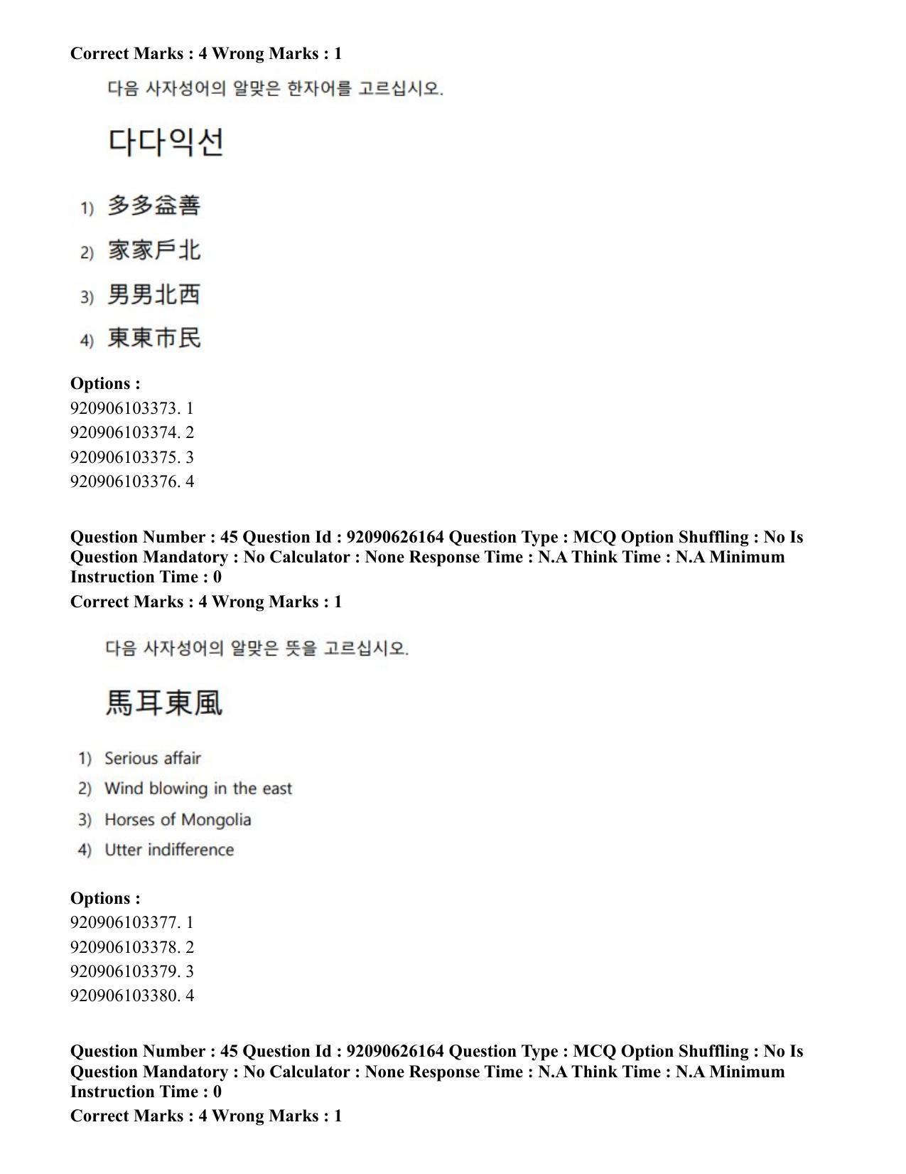 CUET PG 2023: LAQP20 – Korean (Hin) - Shift 1 (26-06-2023) Question Paper - Page 71