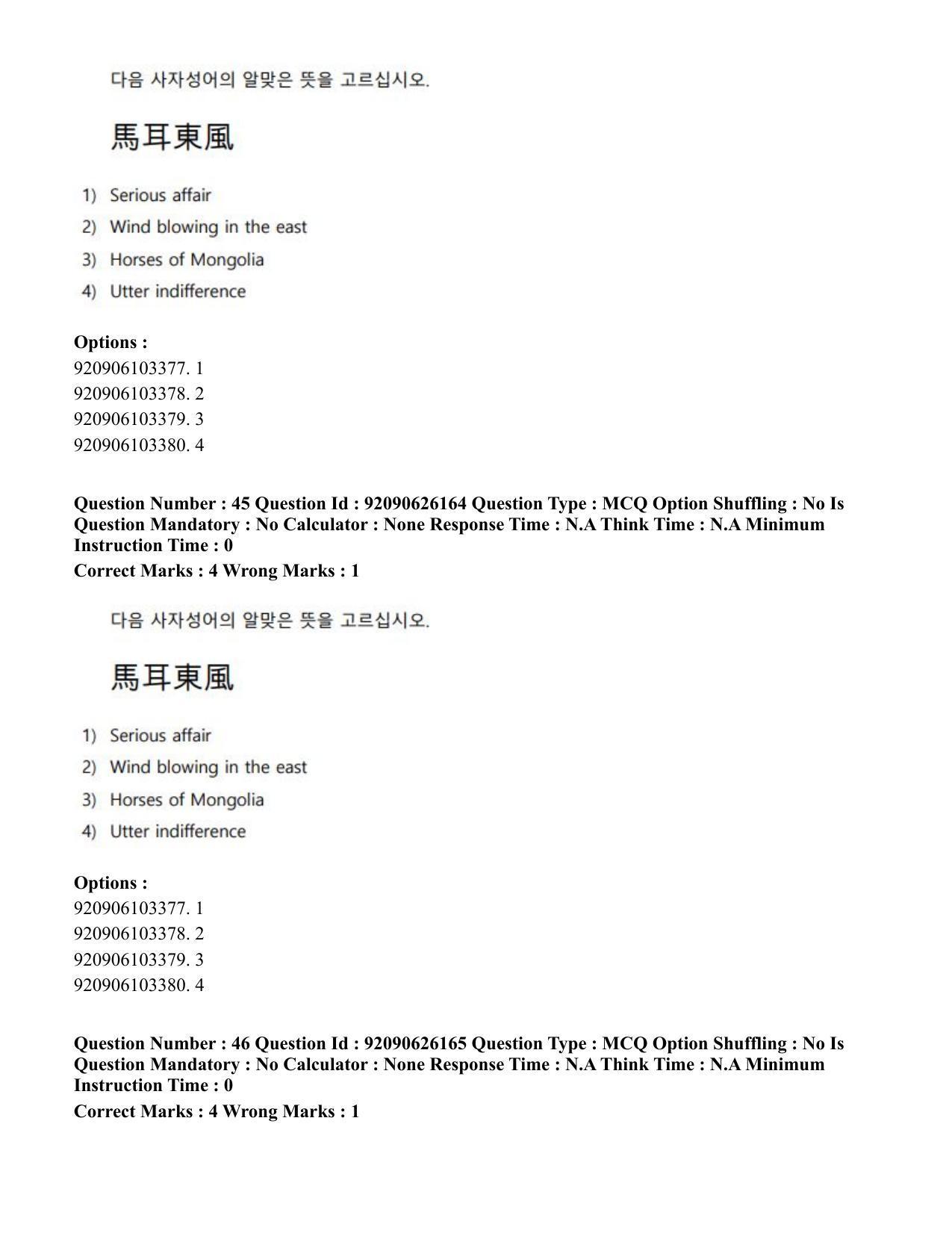 CUET PG 2023: LAQP20 – Korean (Hin) - Shift 1 (26-06-2023) Question Paper - Page 72