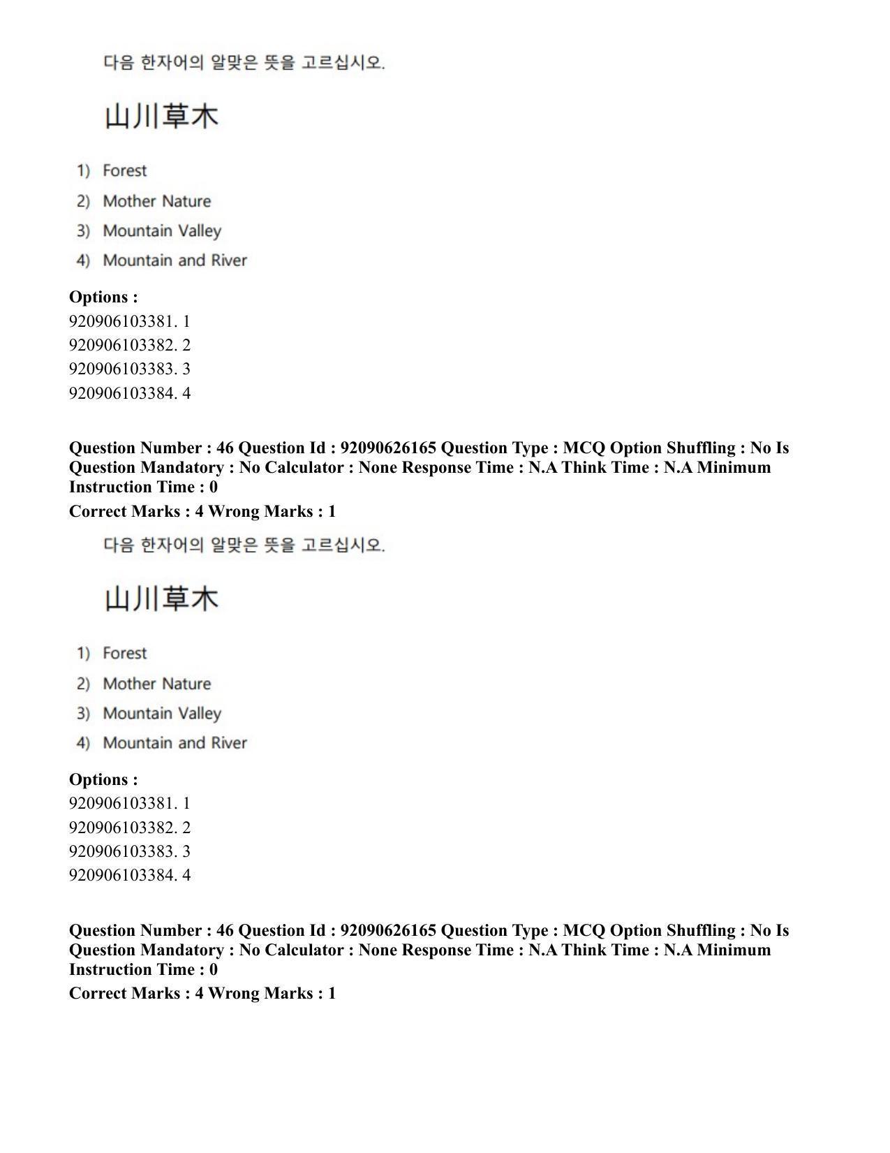 CUET PG 2023: LAQP20 – Korean (Hin) - Shift 1 (26-06-2023) Question Paper - Page 73